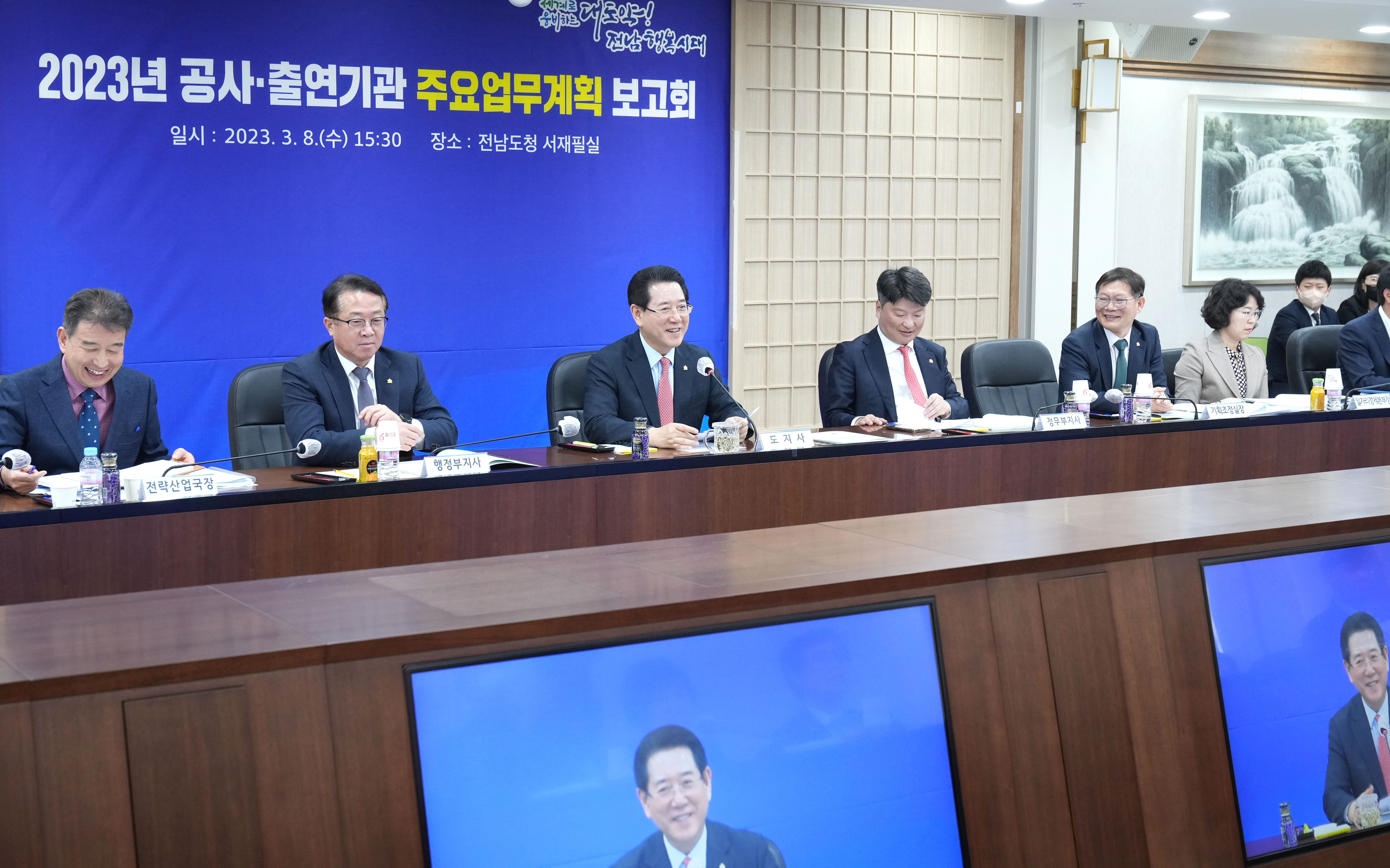 2023년도 공사출연기관 주요업무계획 보고회2