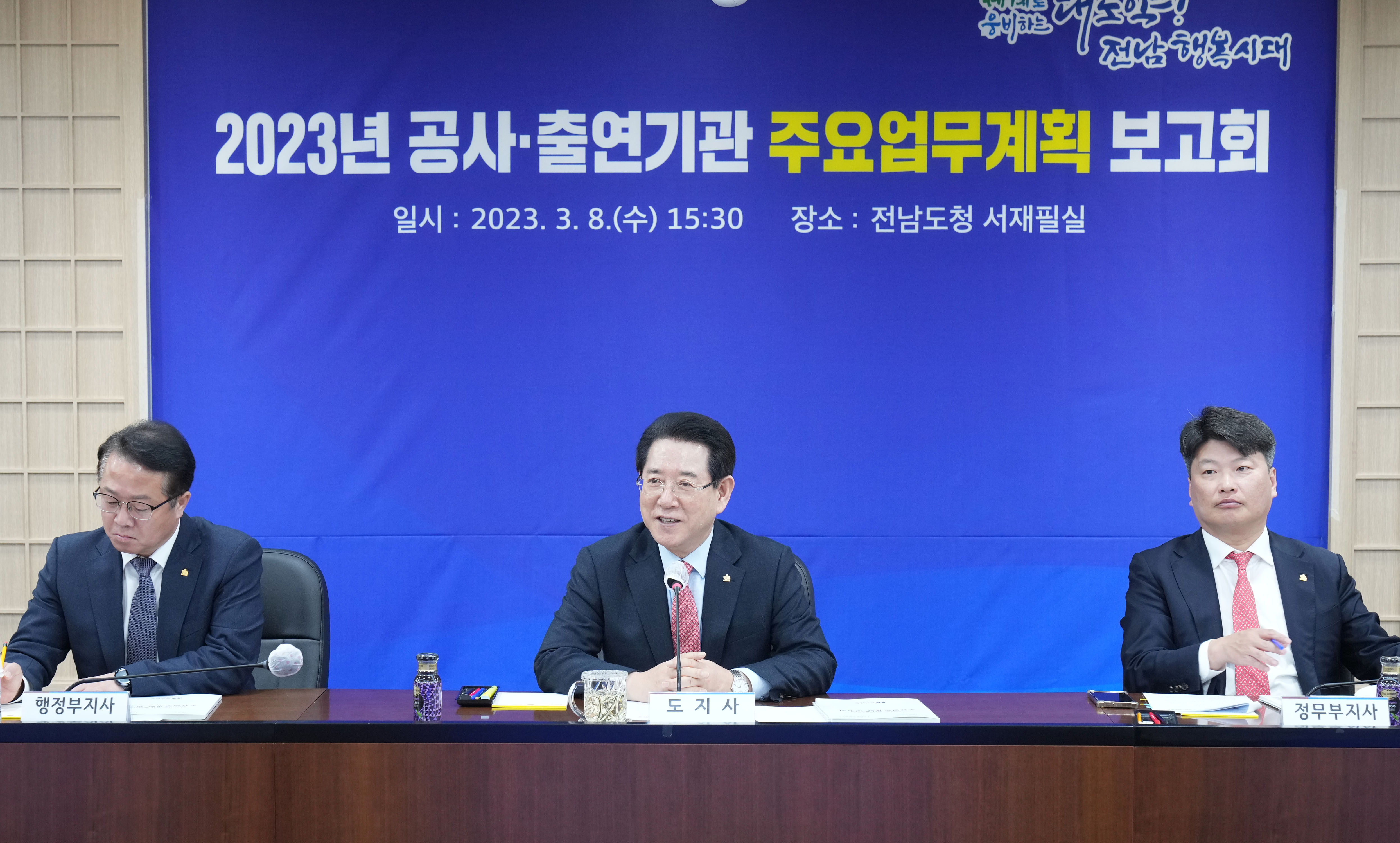 2023년도 공사출연기관 주요업무계획 보고회4