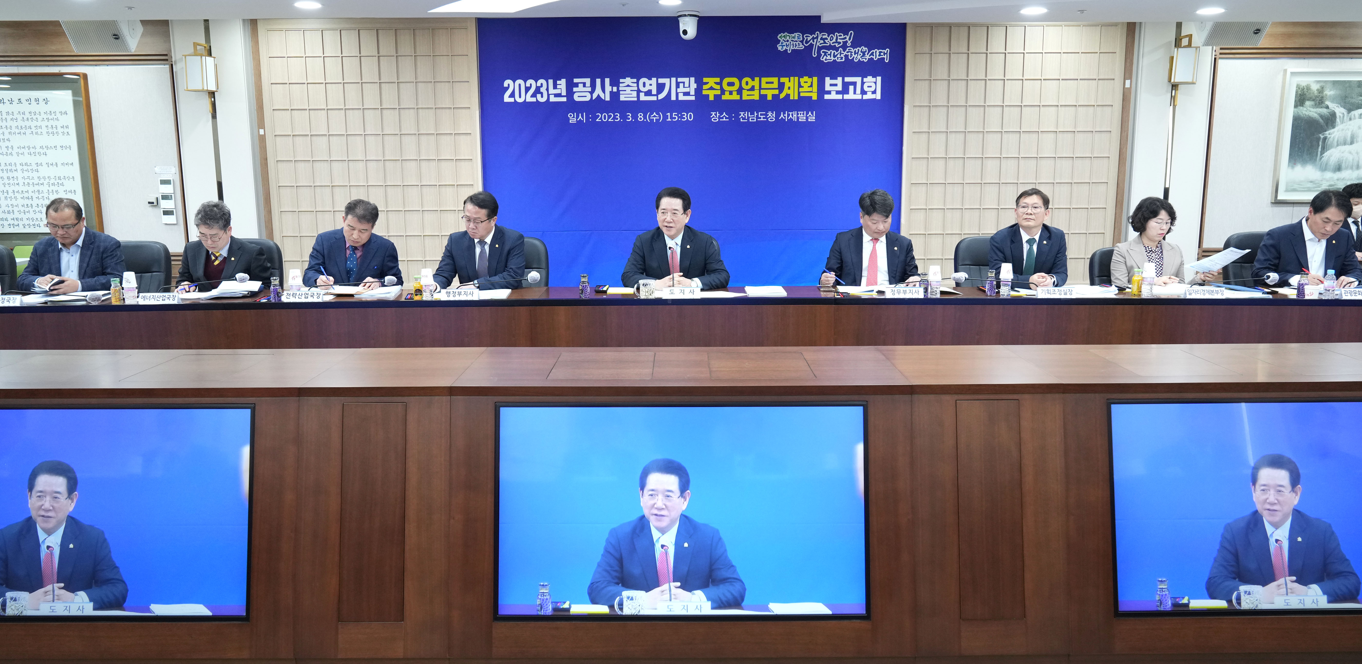2023년도 공사출연기관 주요업무계획 보고회5
