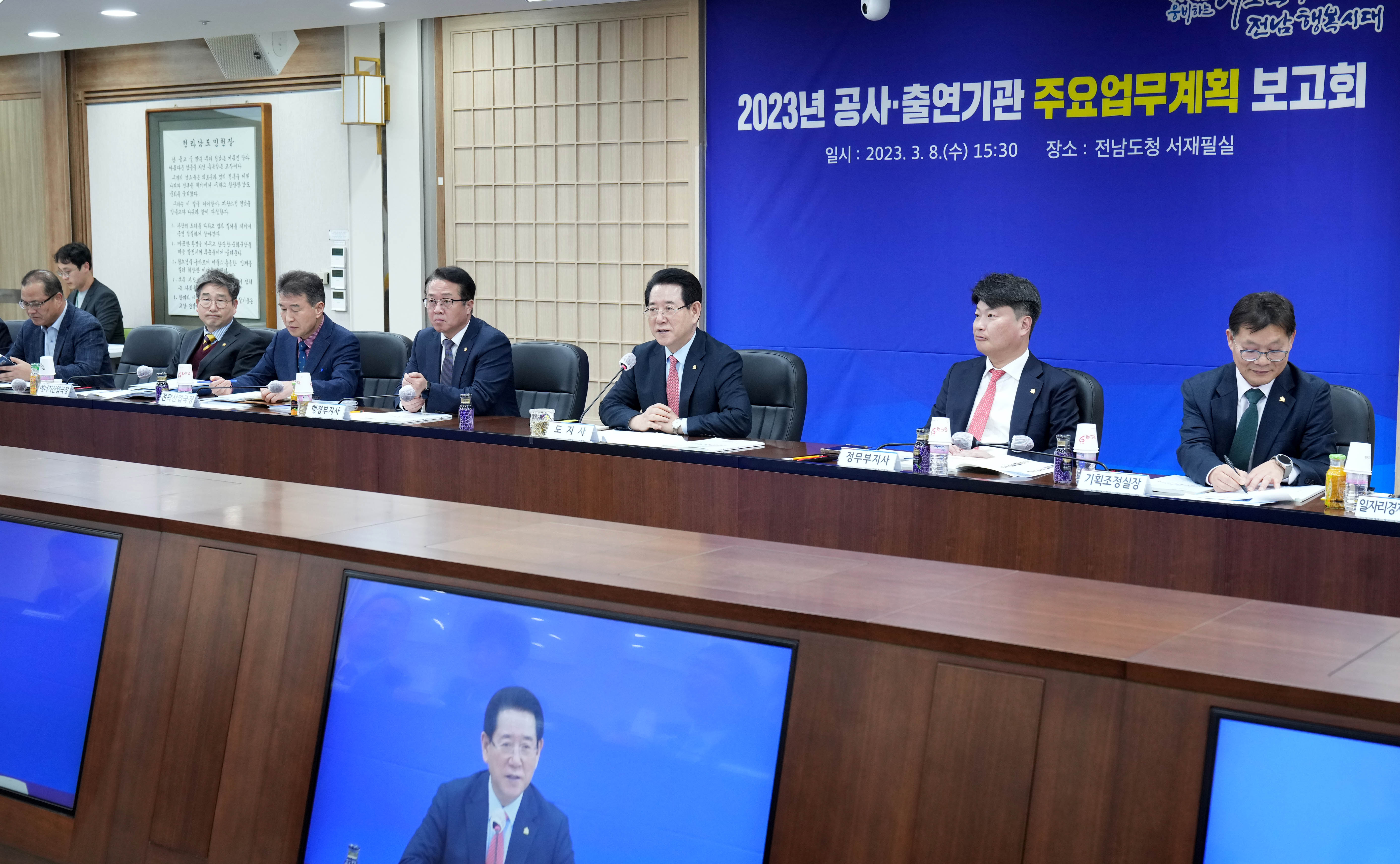 2023년도 공사출연기관 주요업무계획 보고회6