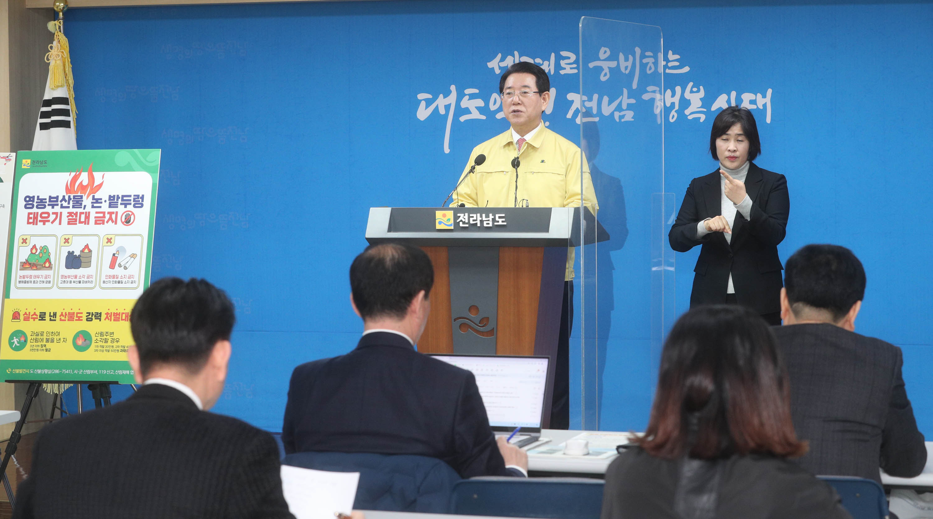 봄철 산불 대응 도민 특별담화문 발표3