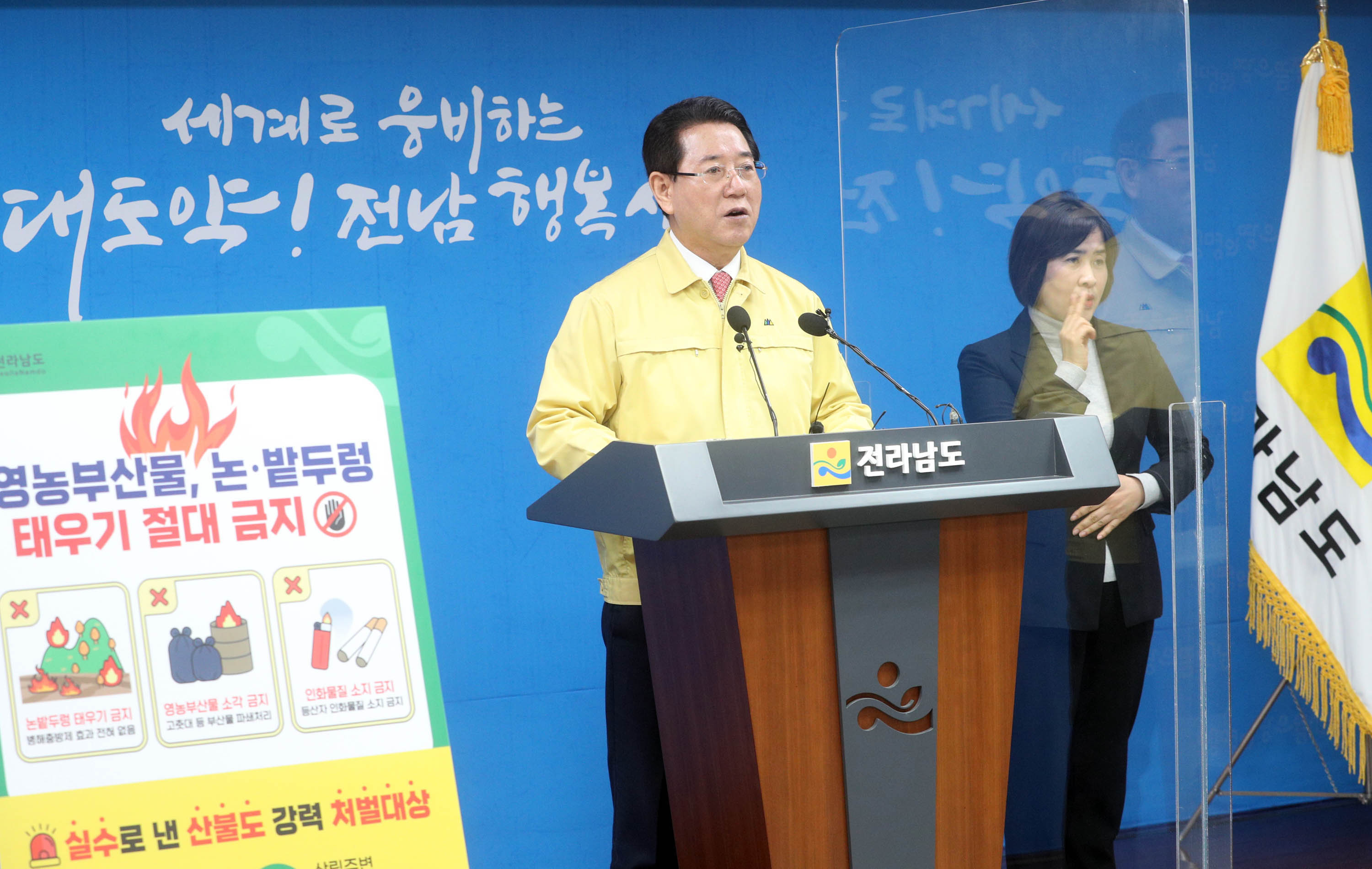 봄철 산불 대응 도민 특별담화문 발표5