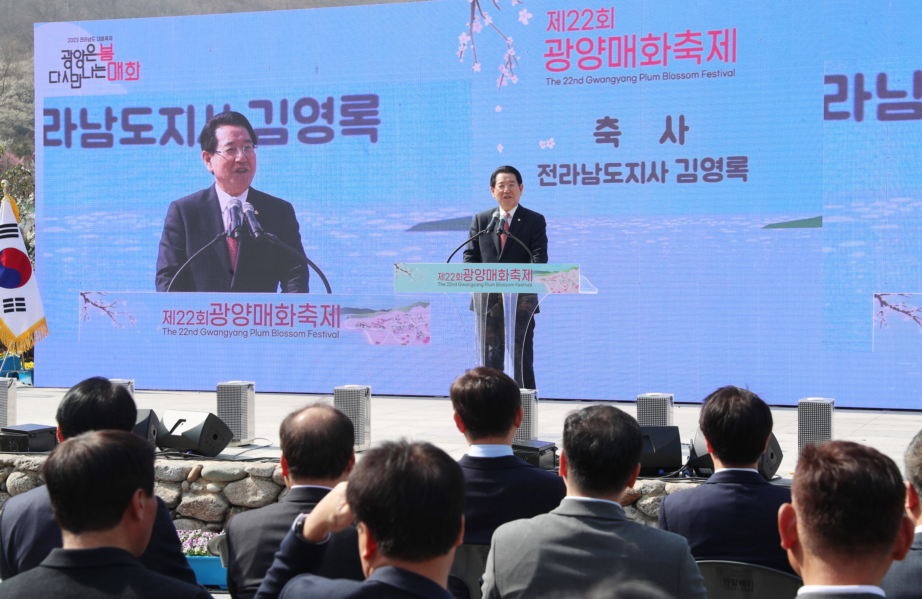 제22회 광양매화축제 개막식3