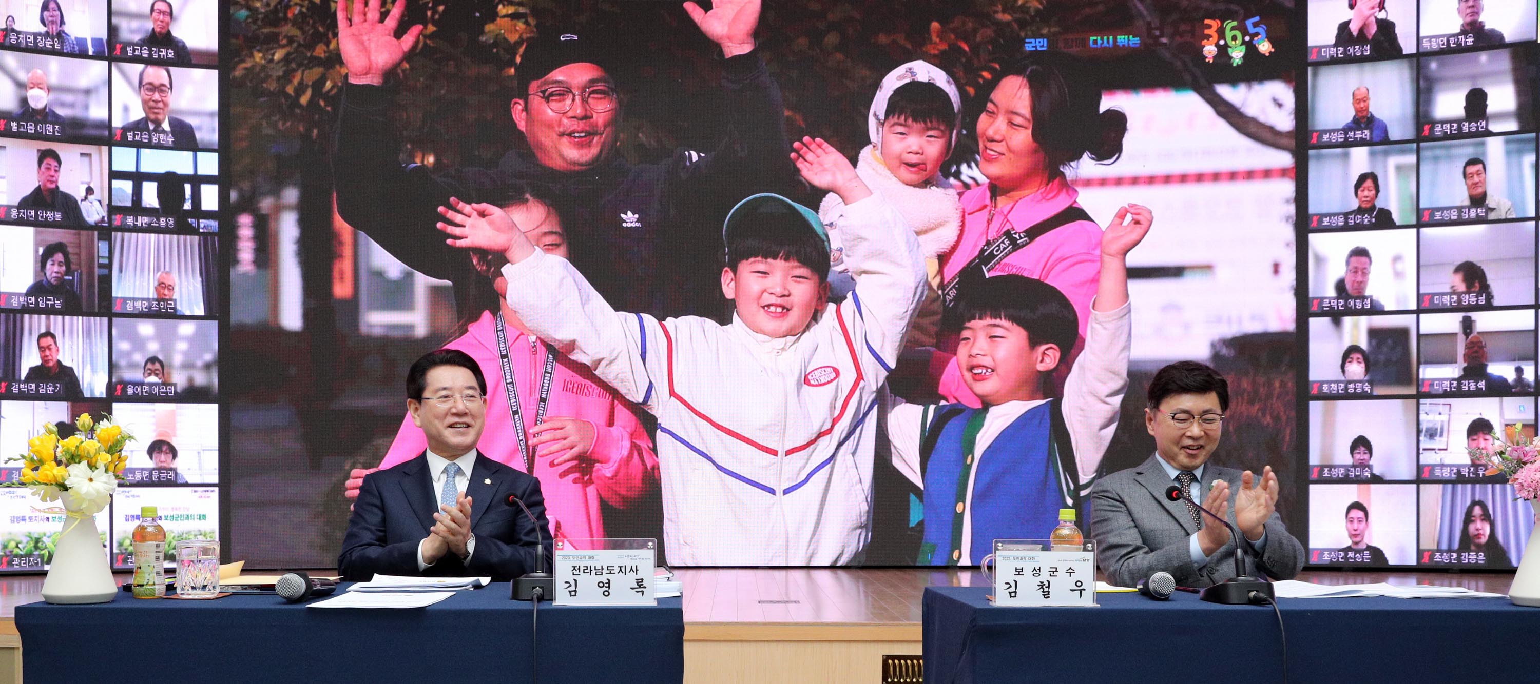2023년 보성군 도민과의 대화1