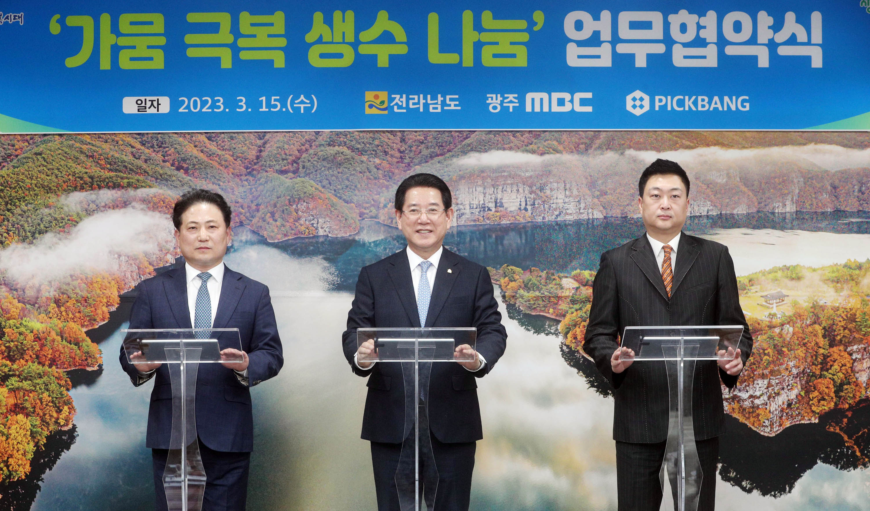 가뭄 극복 생수 나눔 업무협약1