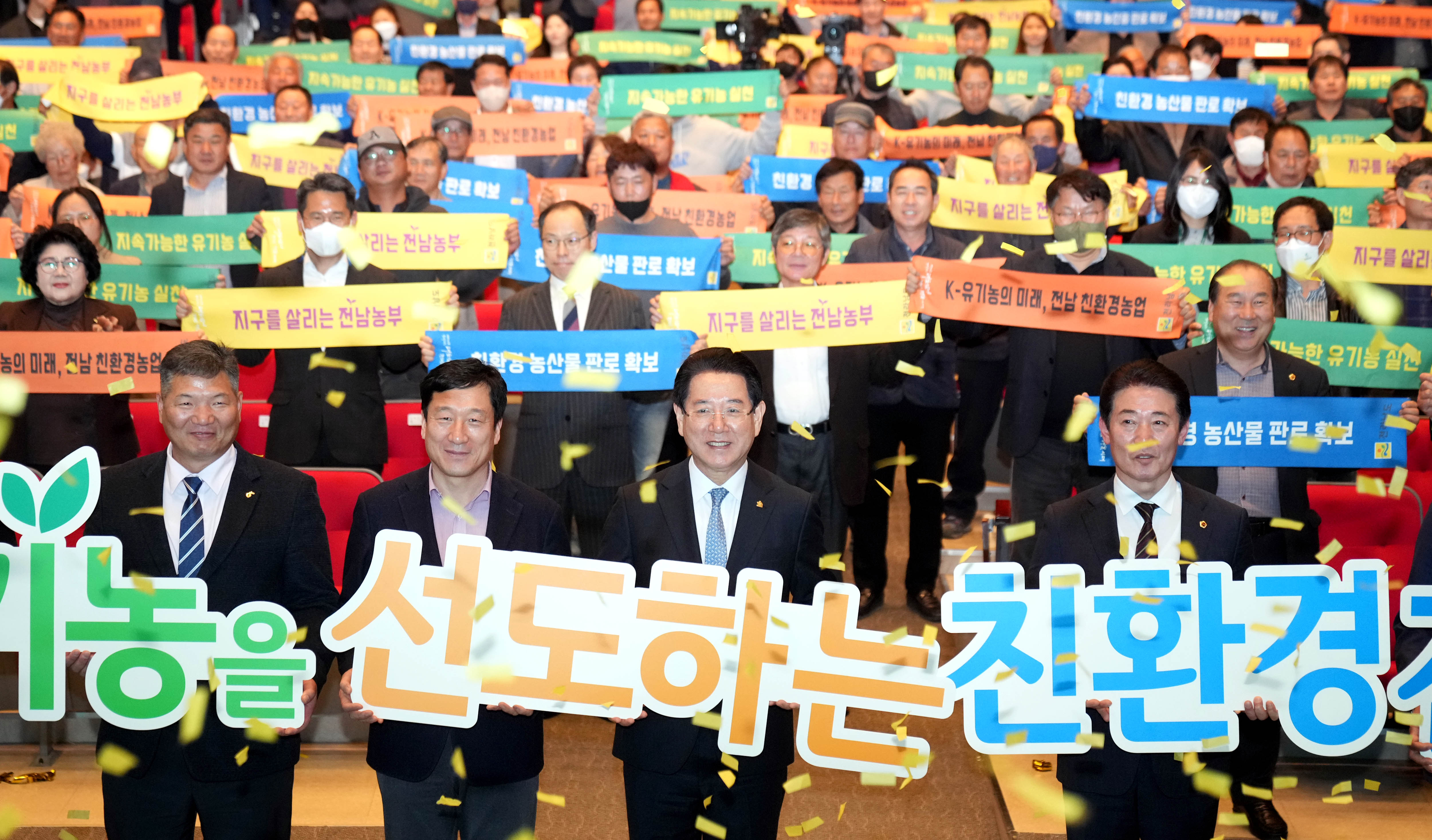 2023 유기농 실천 다짐대회 개최1
