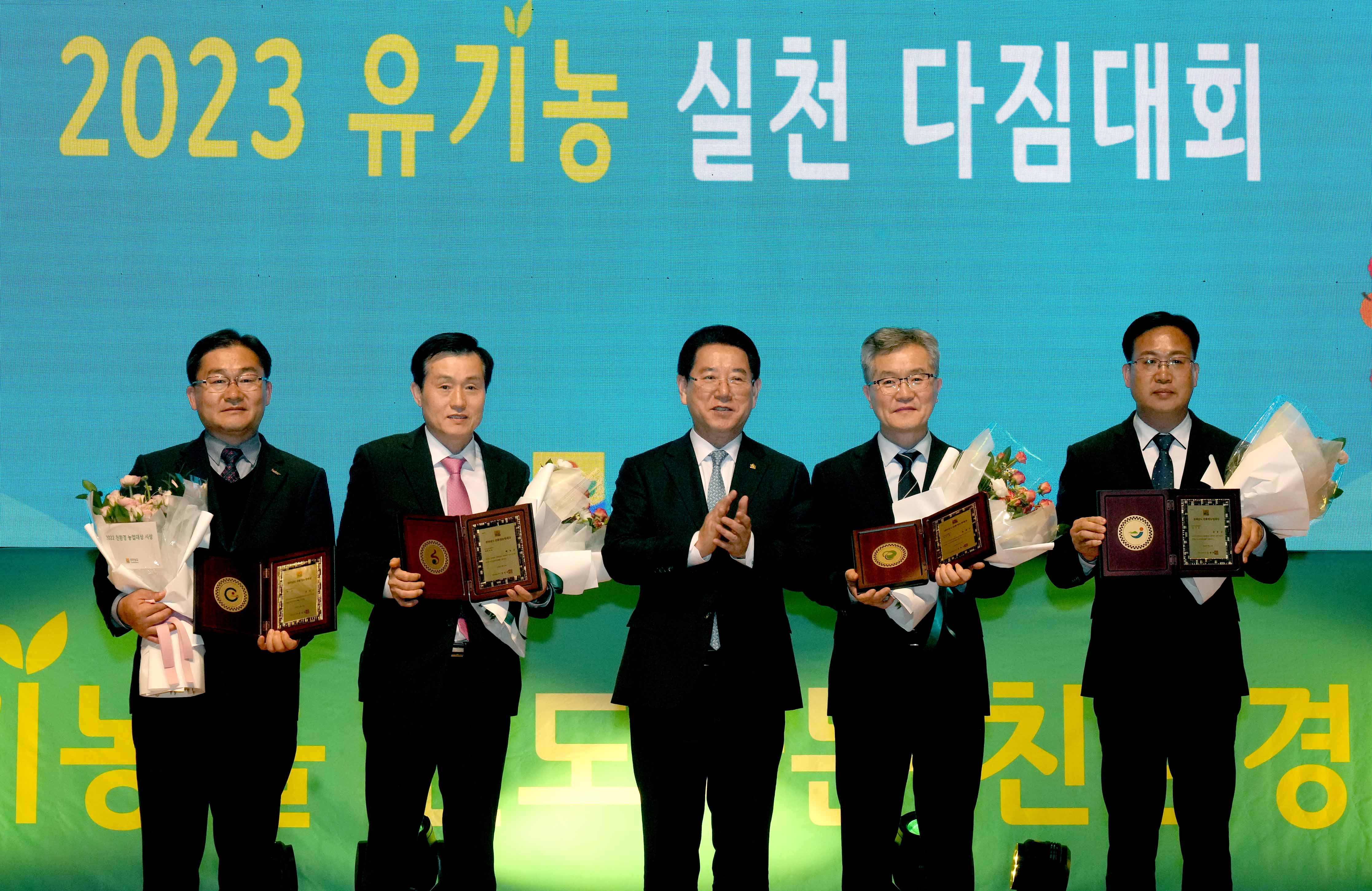 2023 유기농 실천 다짐대회 개최8