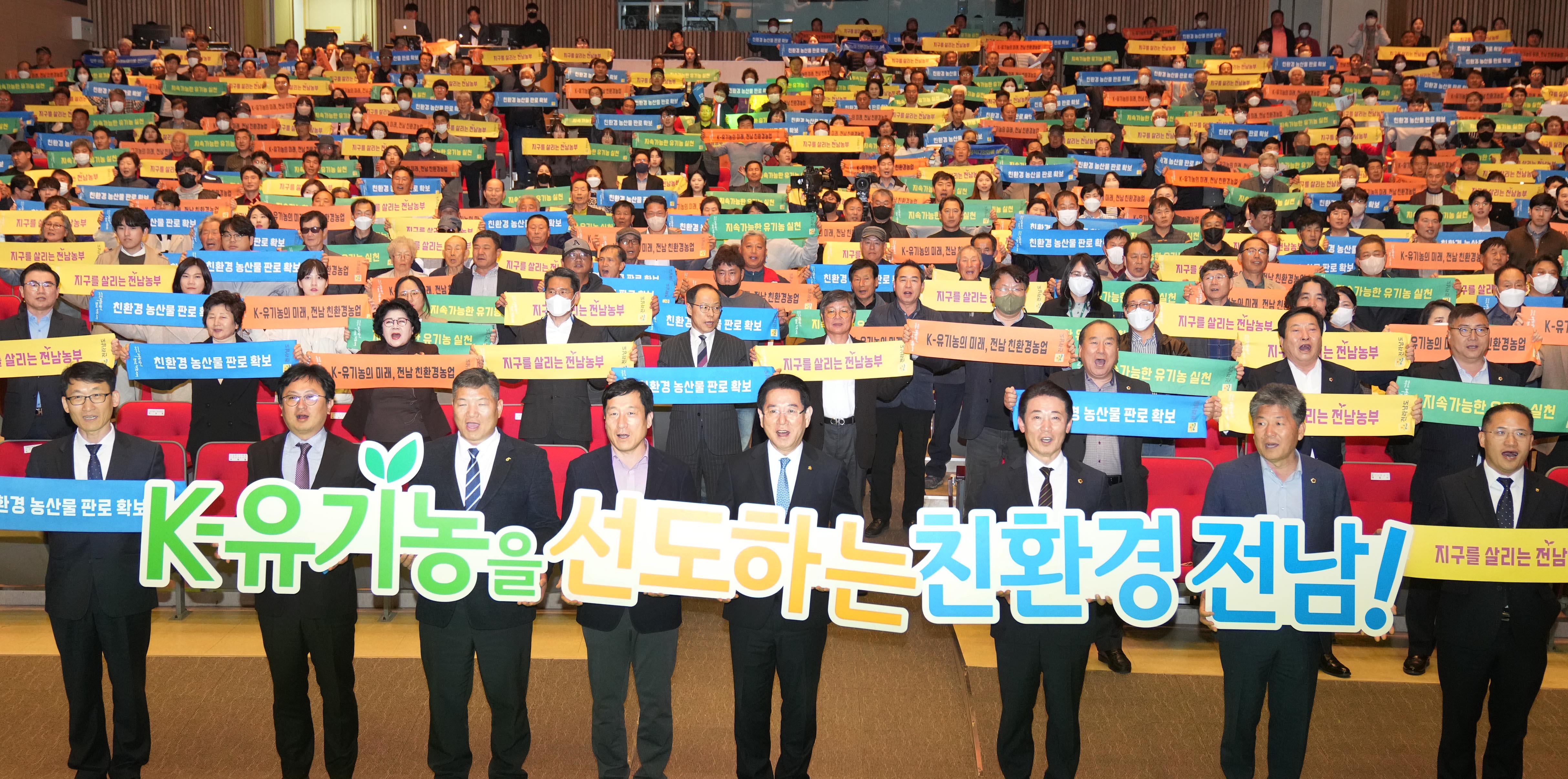 2023 유기농 실천 다짐대회 개최2