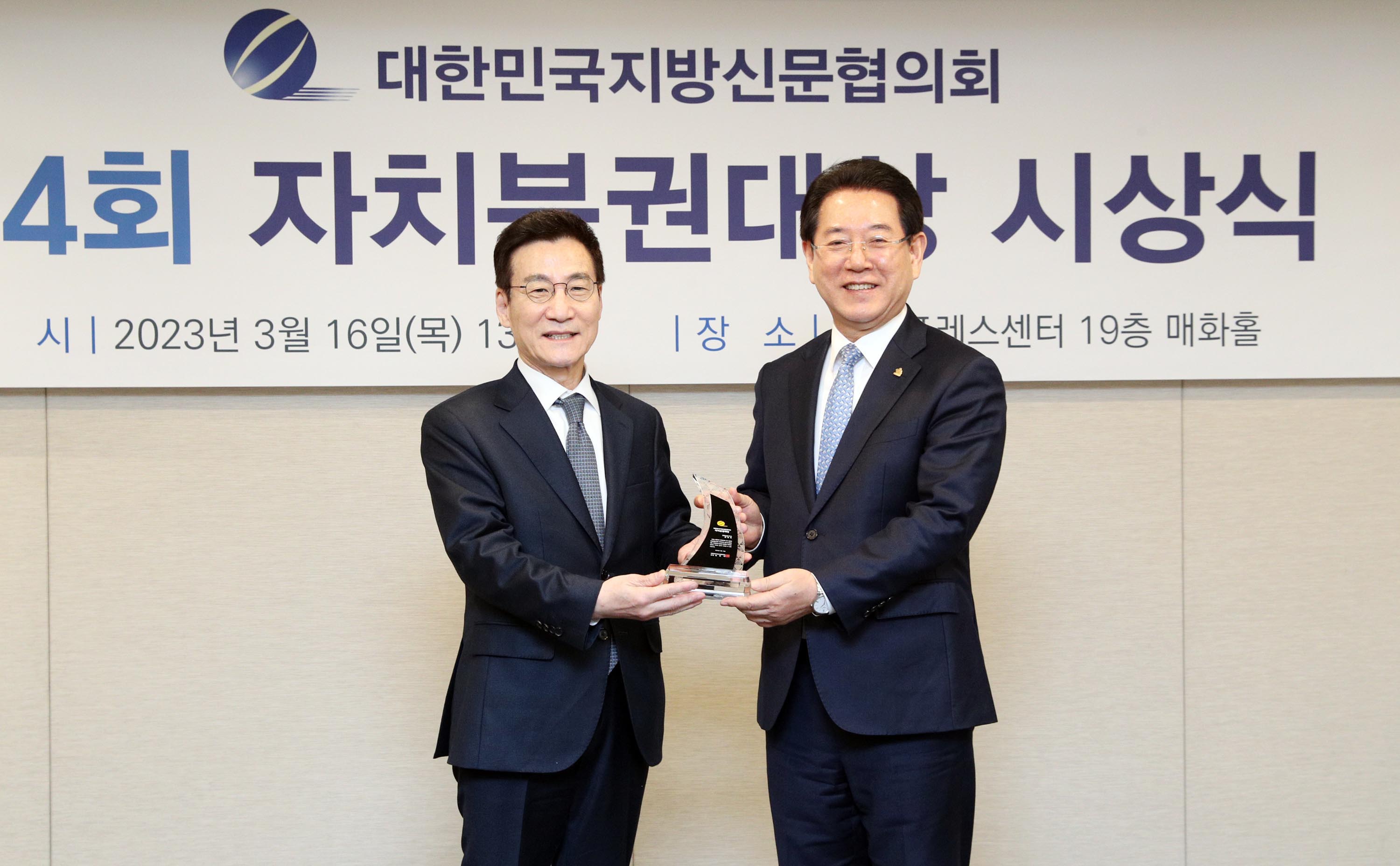 제4회 자치분권대상 시상식1