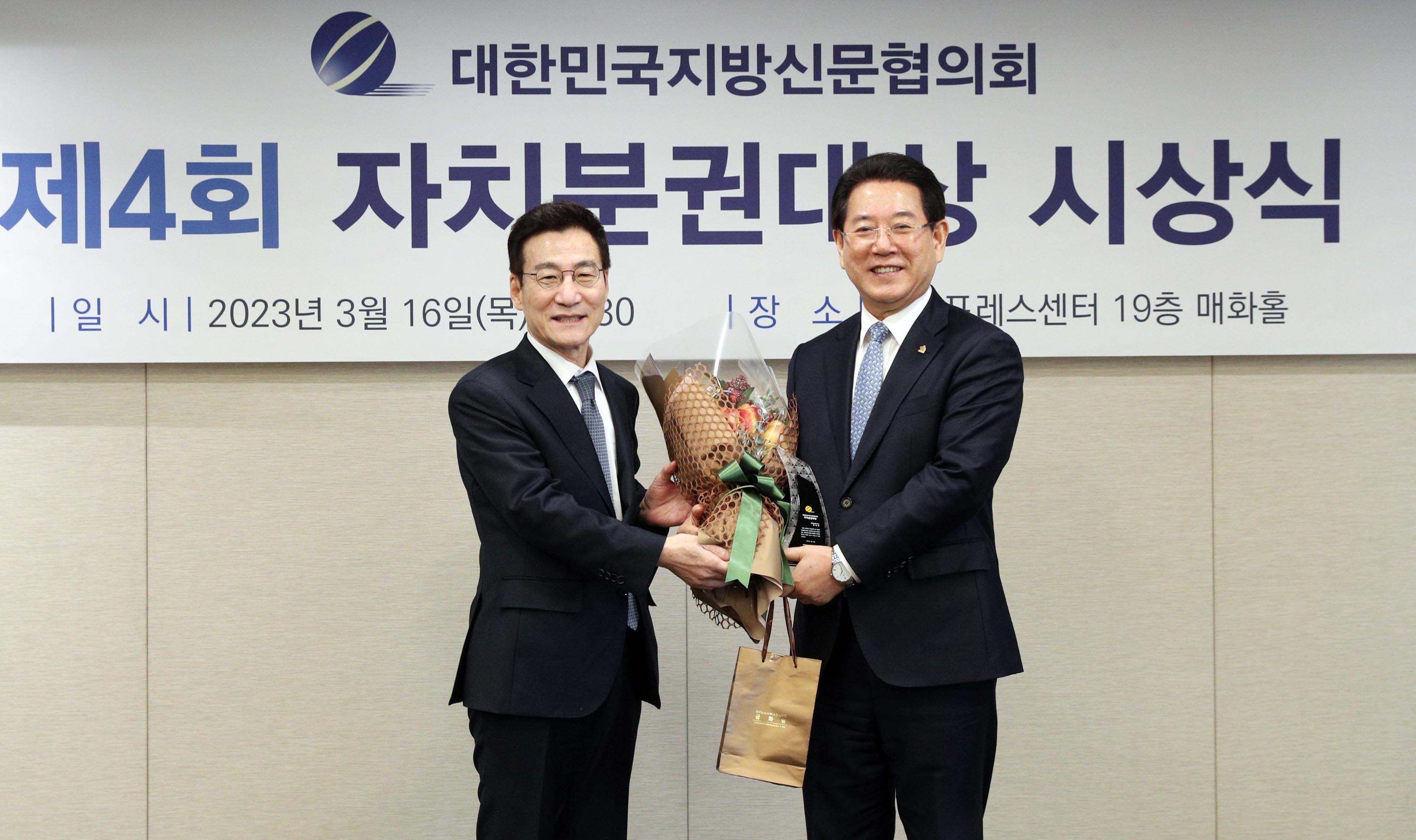 제4회 자치분권대상 시상식2