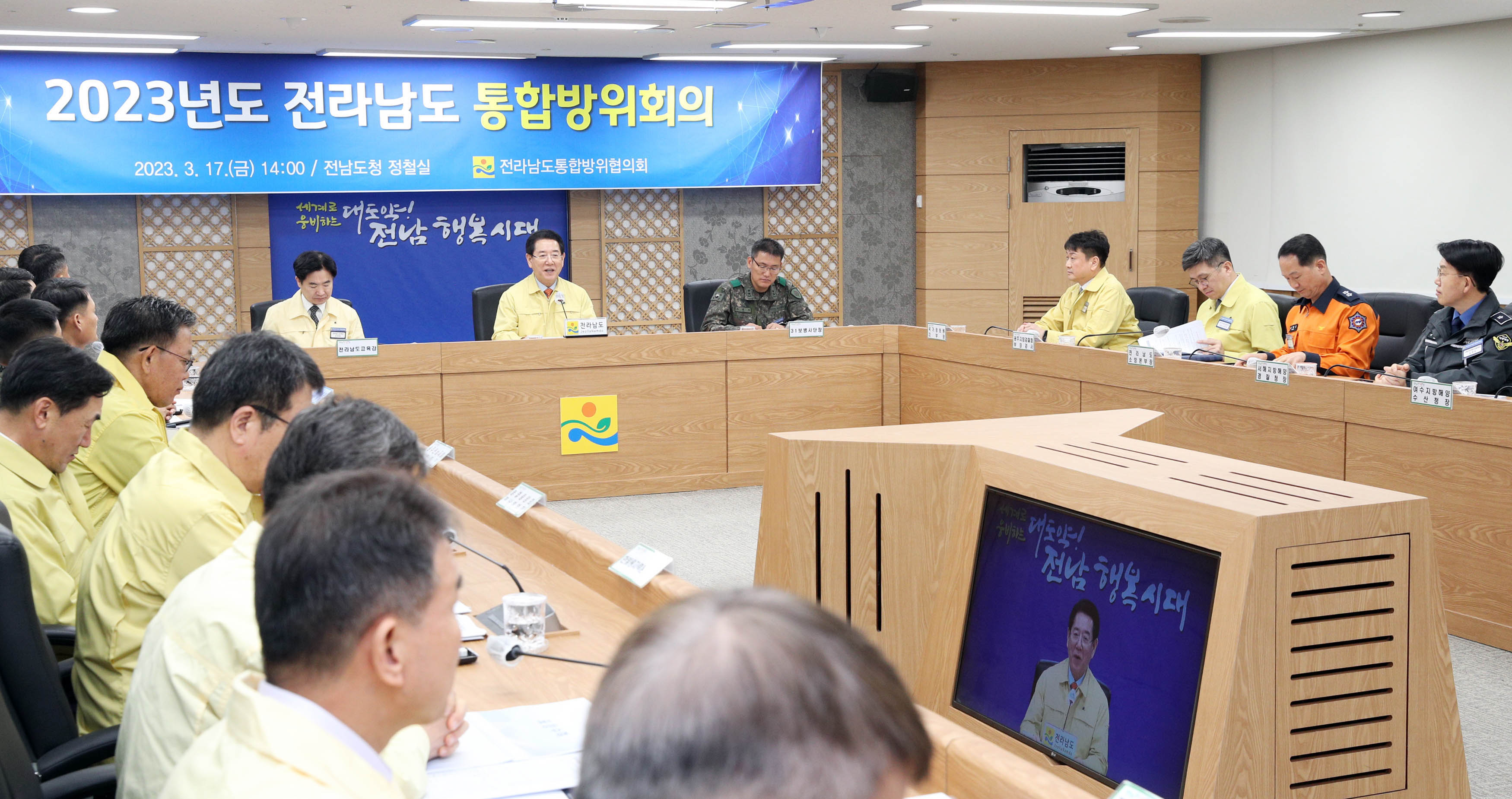 2023년 전라남도 통합방위회의1