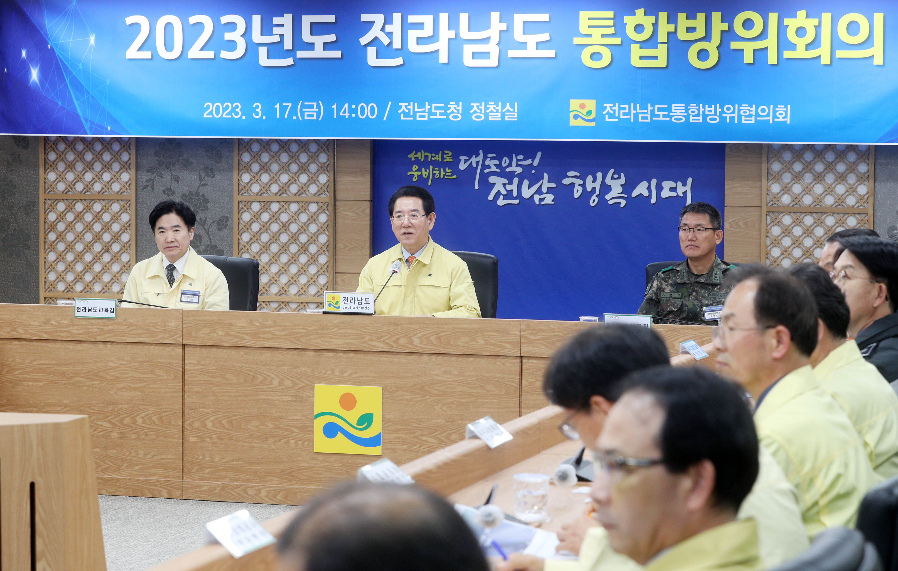 2023년 전라남도 통합방위회의3