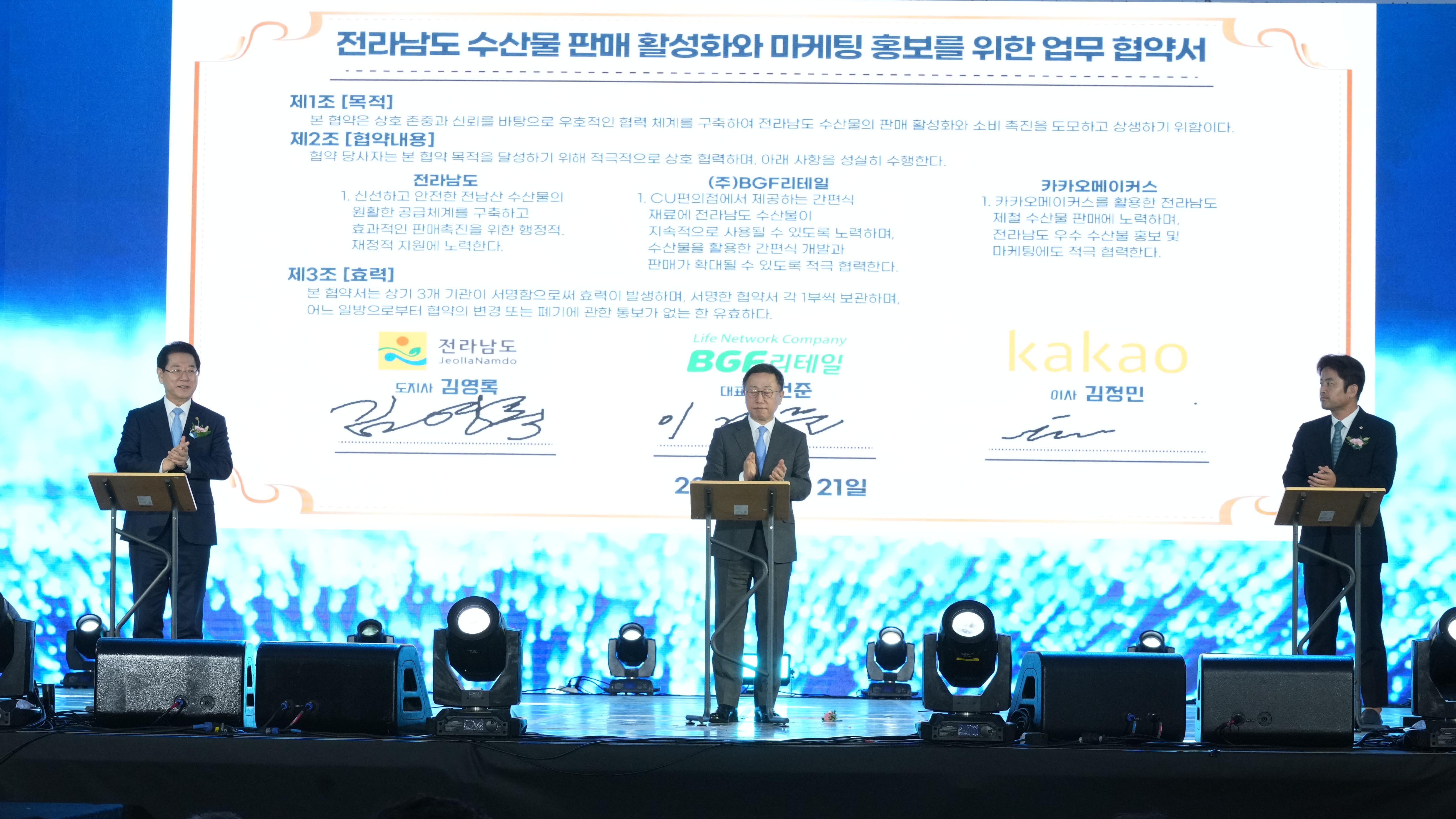 전남 수산물 판매홍보 업무협약1