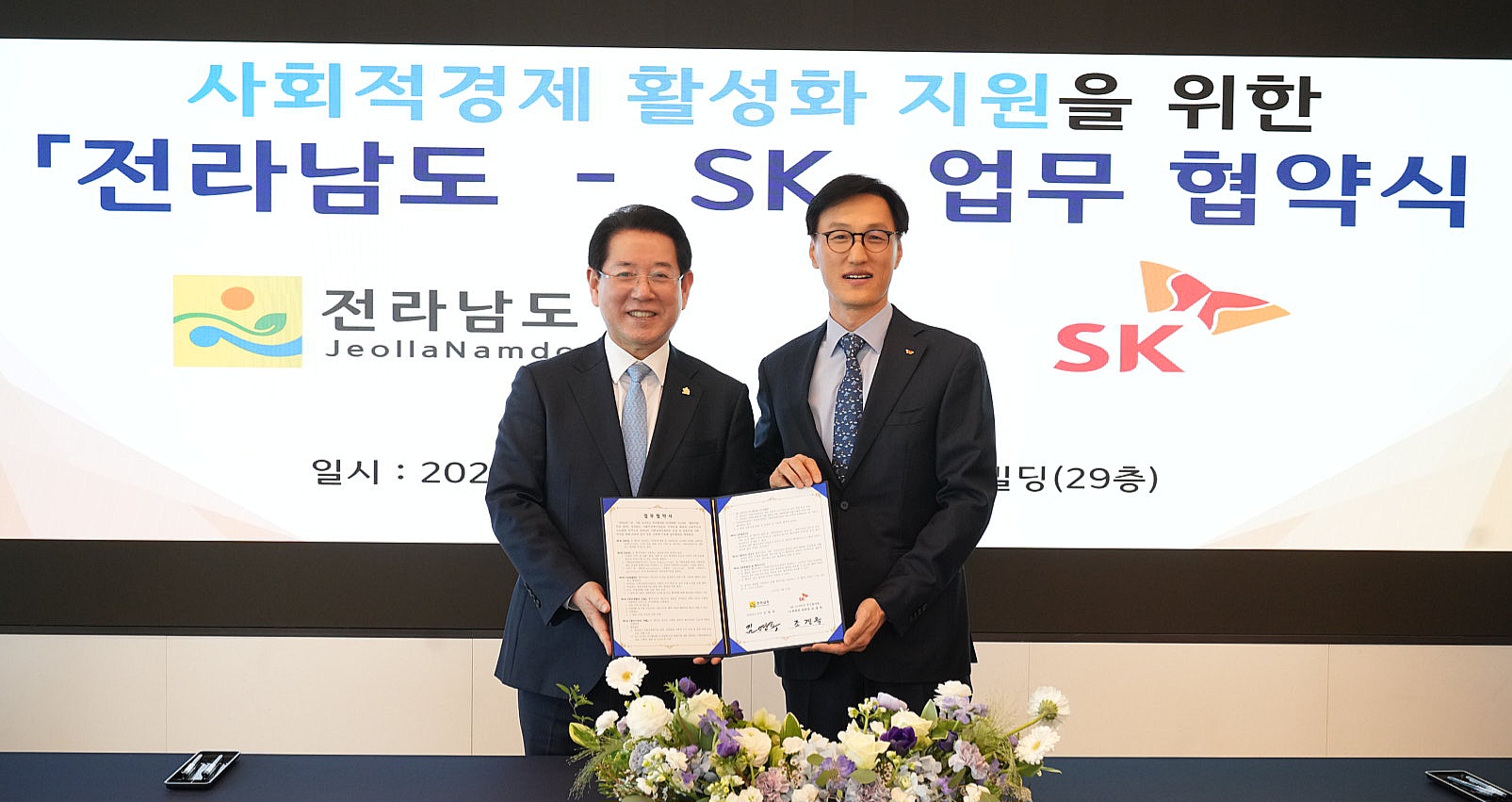 전남도-SK 사회적경제 활성화 업무협약 체결1