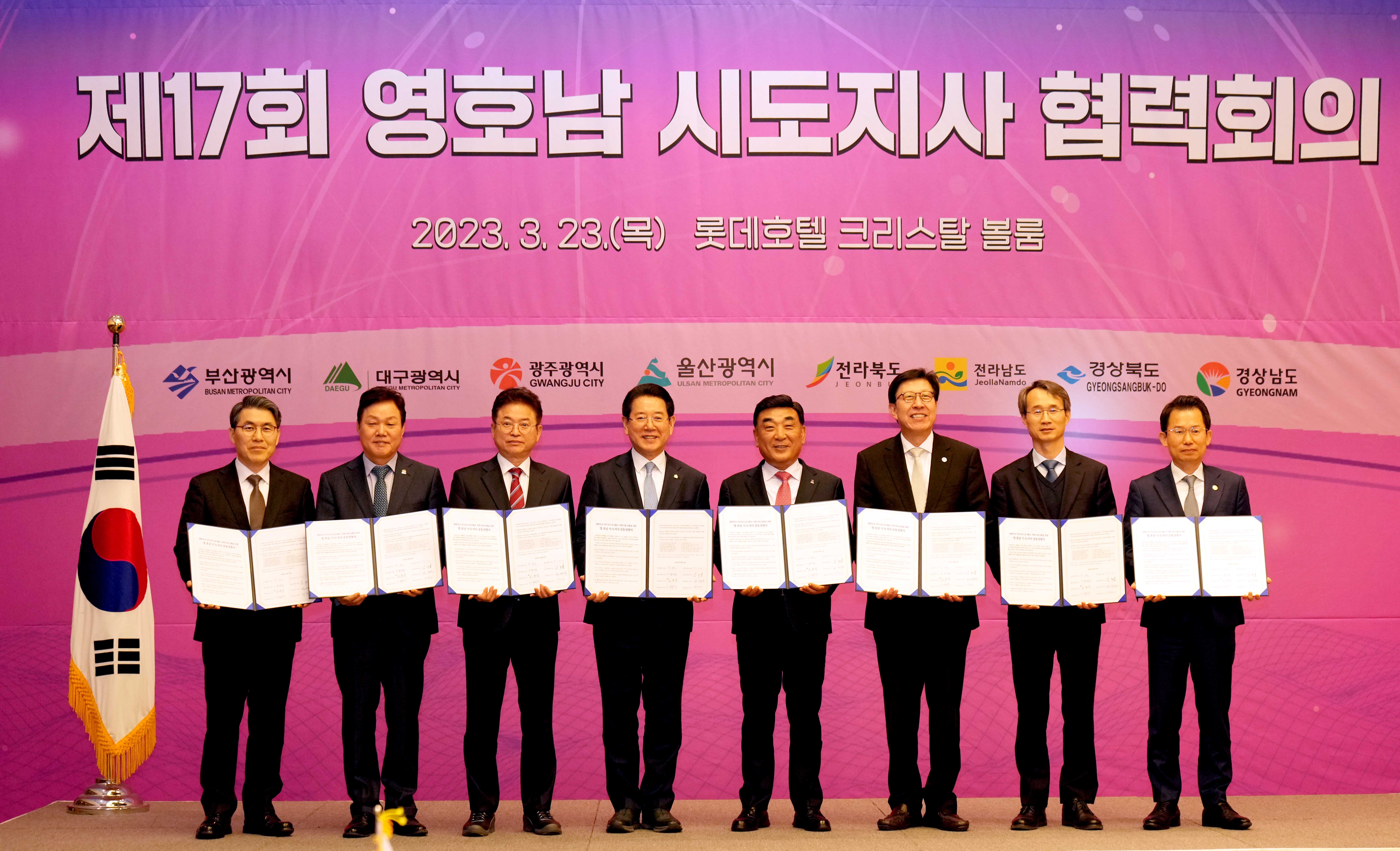 제17회 영·호남 시도지사 협력회의 개최1