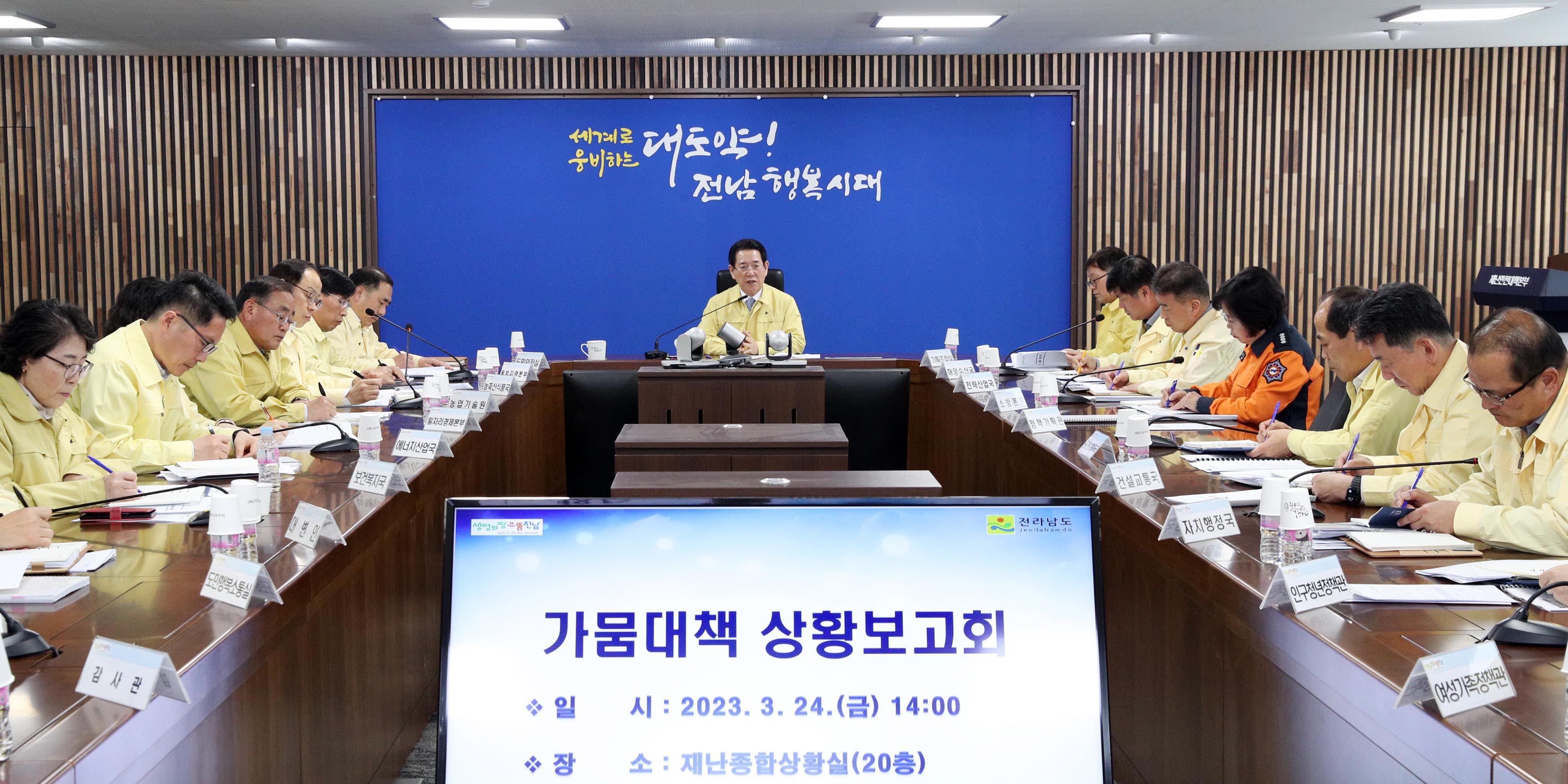 제6차 가뭄대책 상황보고회1