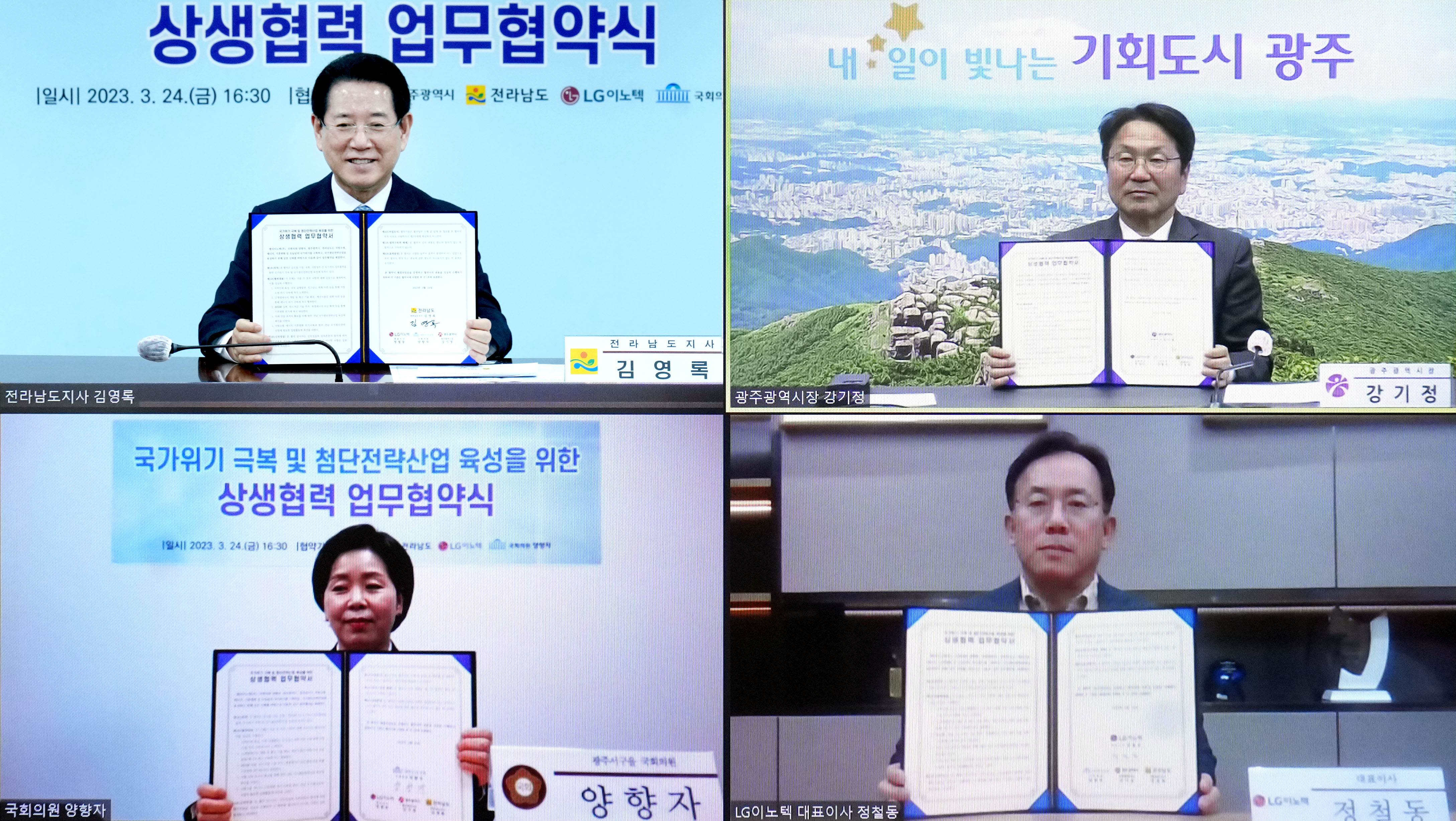 첨단전략산업 육성 상생협력 영상 업무협약1