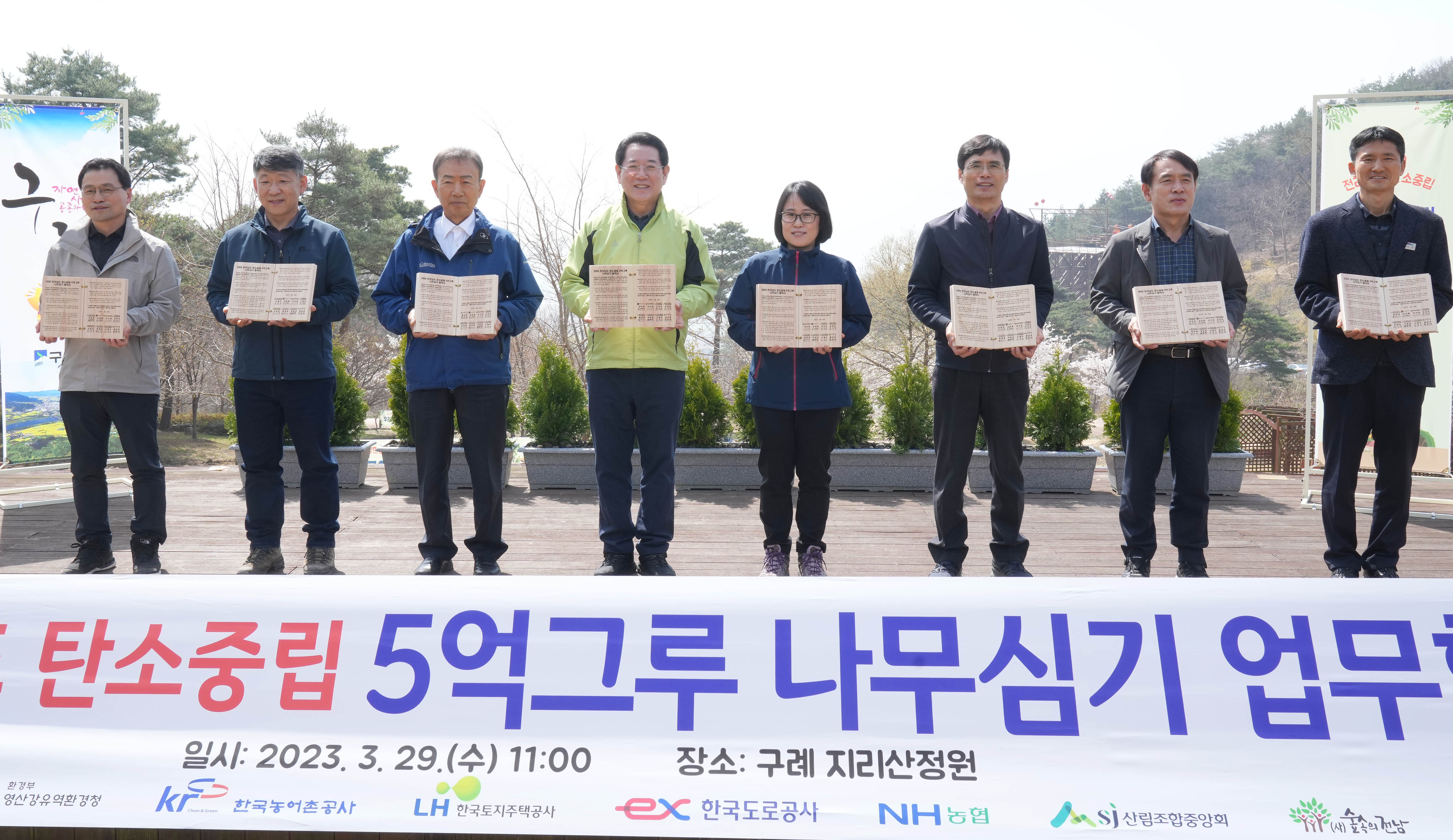 2050 탄소중립 5억그루 나무심기 업무협약 체결2