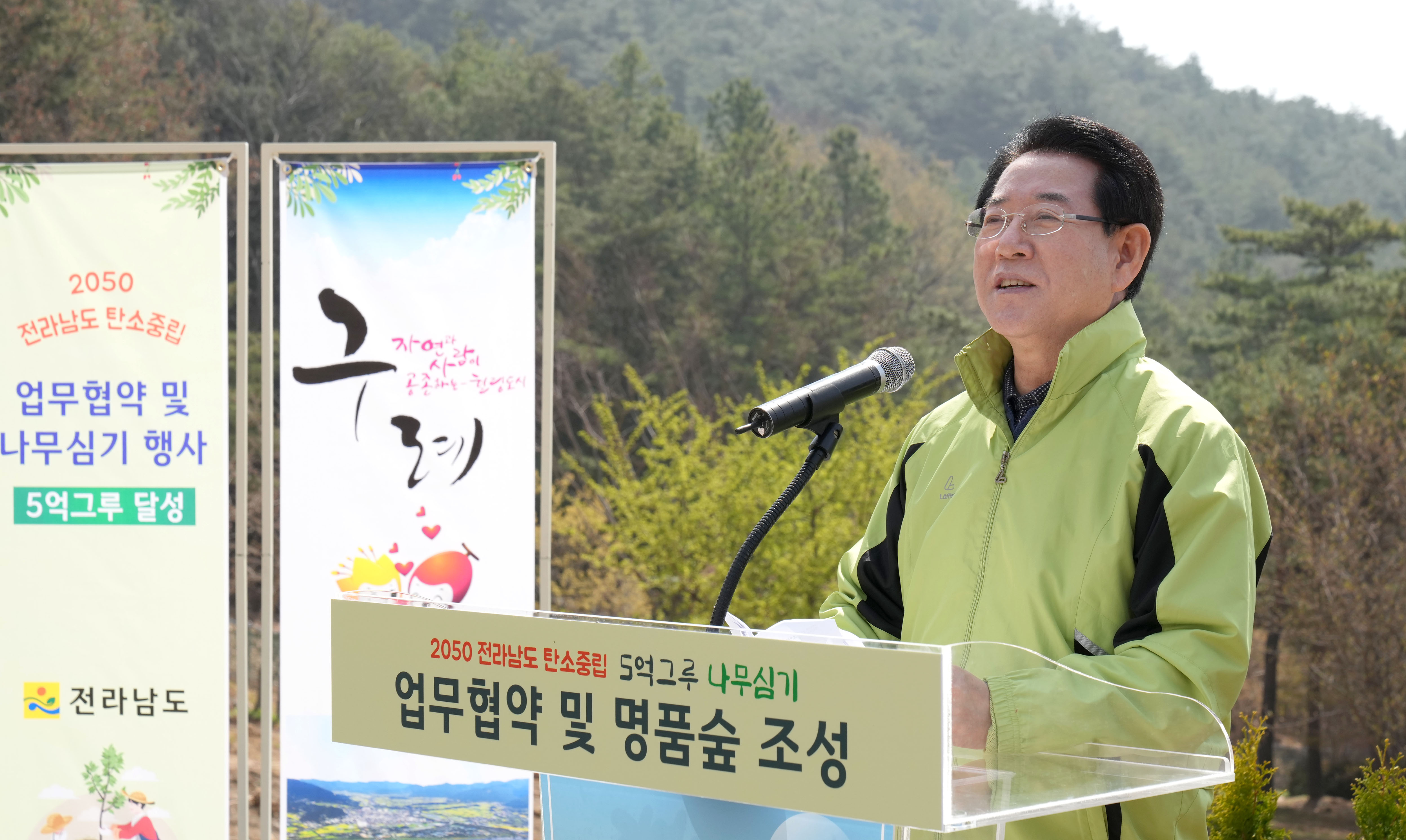 2050 탄소중립 5억그루 나무심기 업무협약 체결6