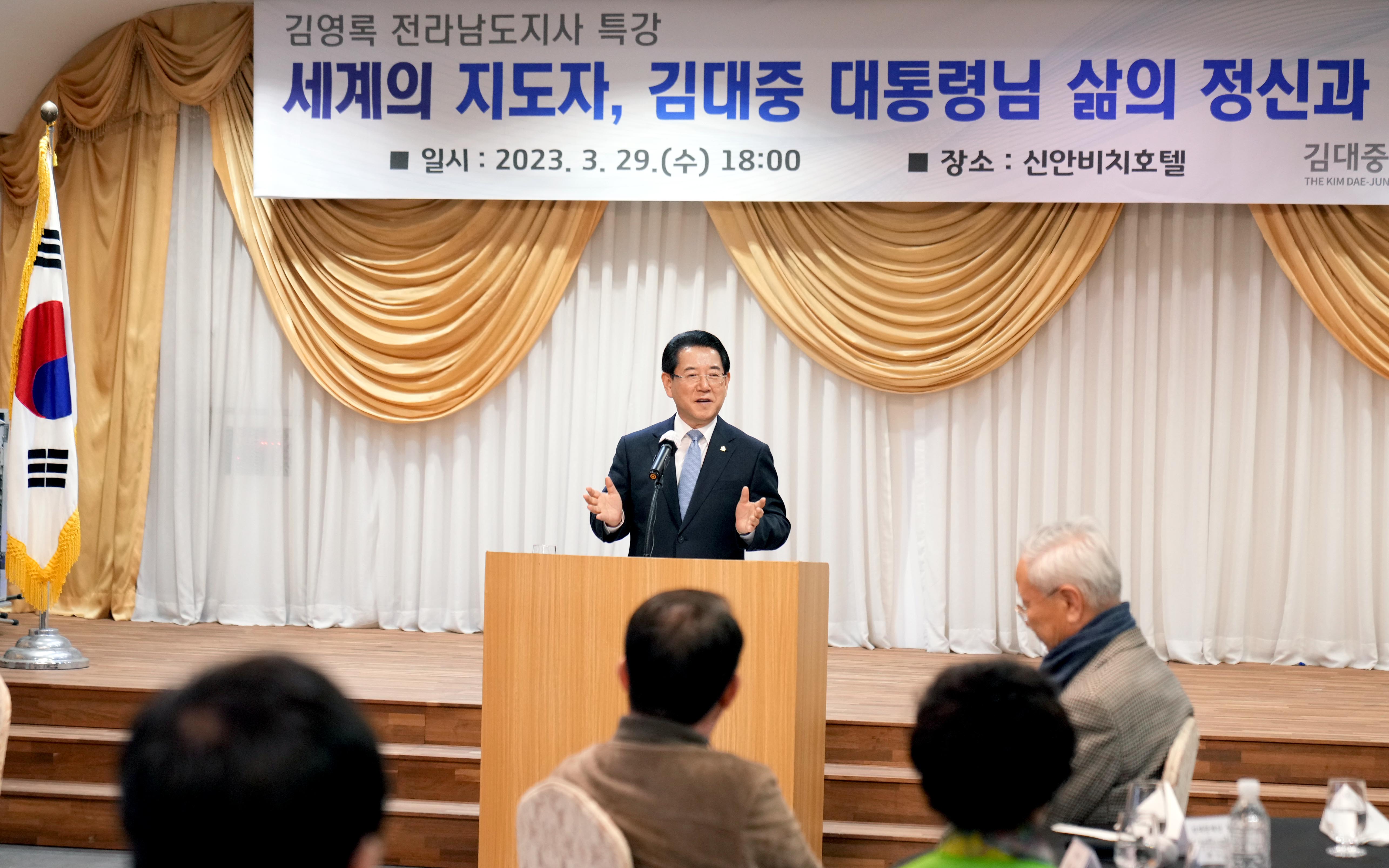 김대중 정치학교 특강1