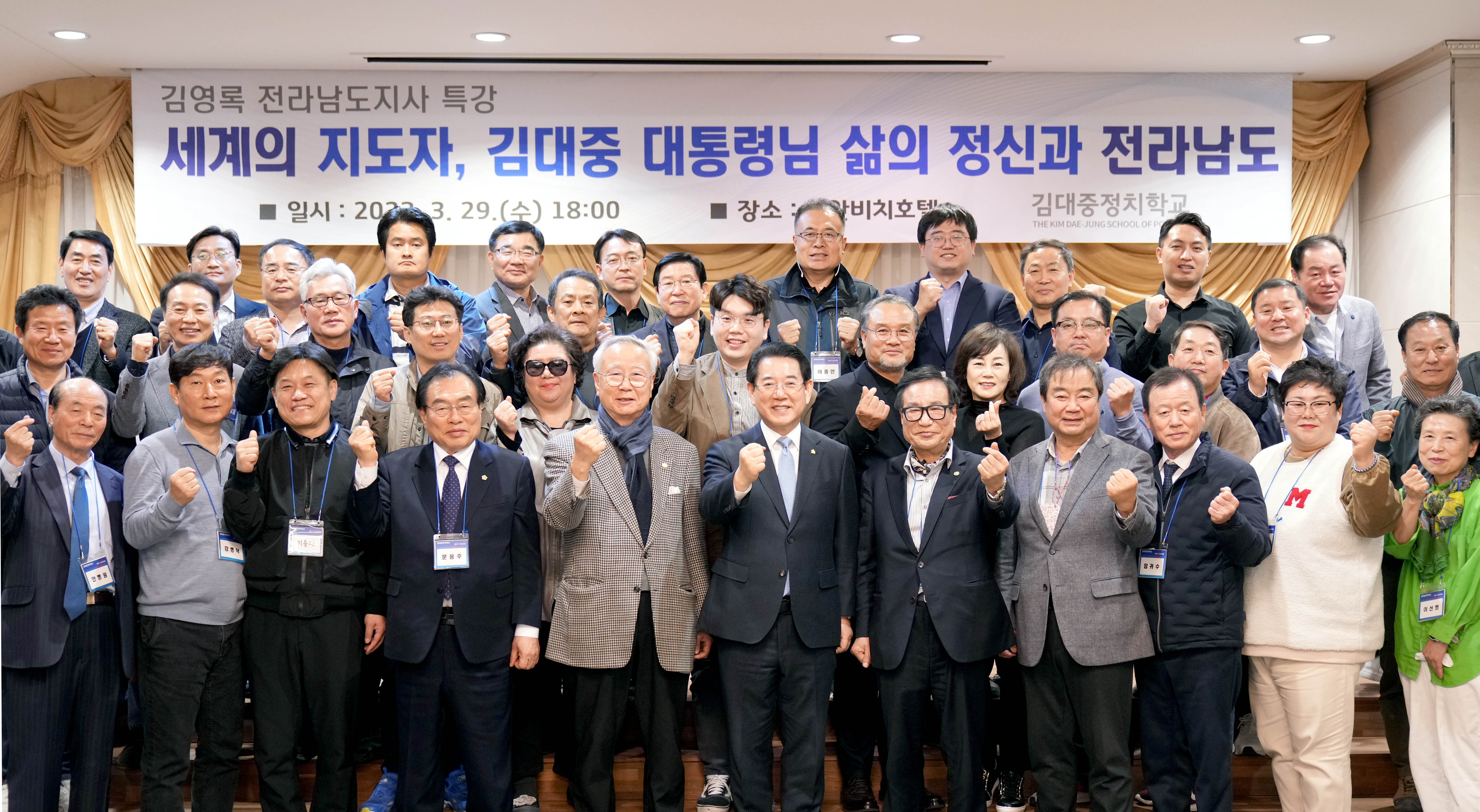 김대중 정치학교 특강1