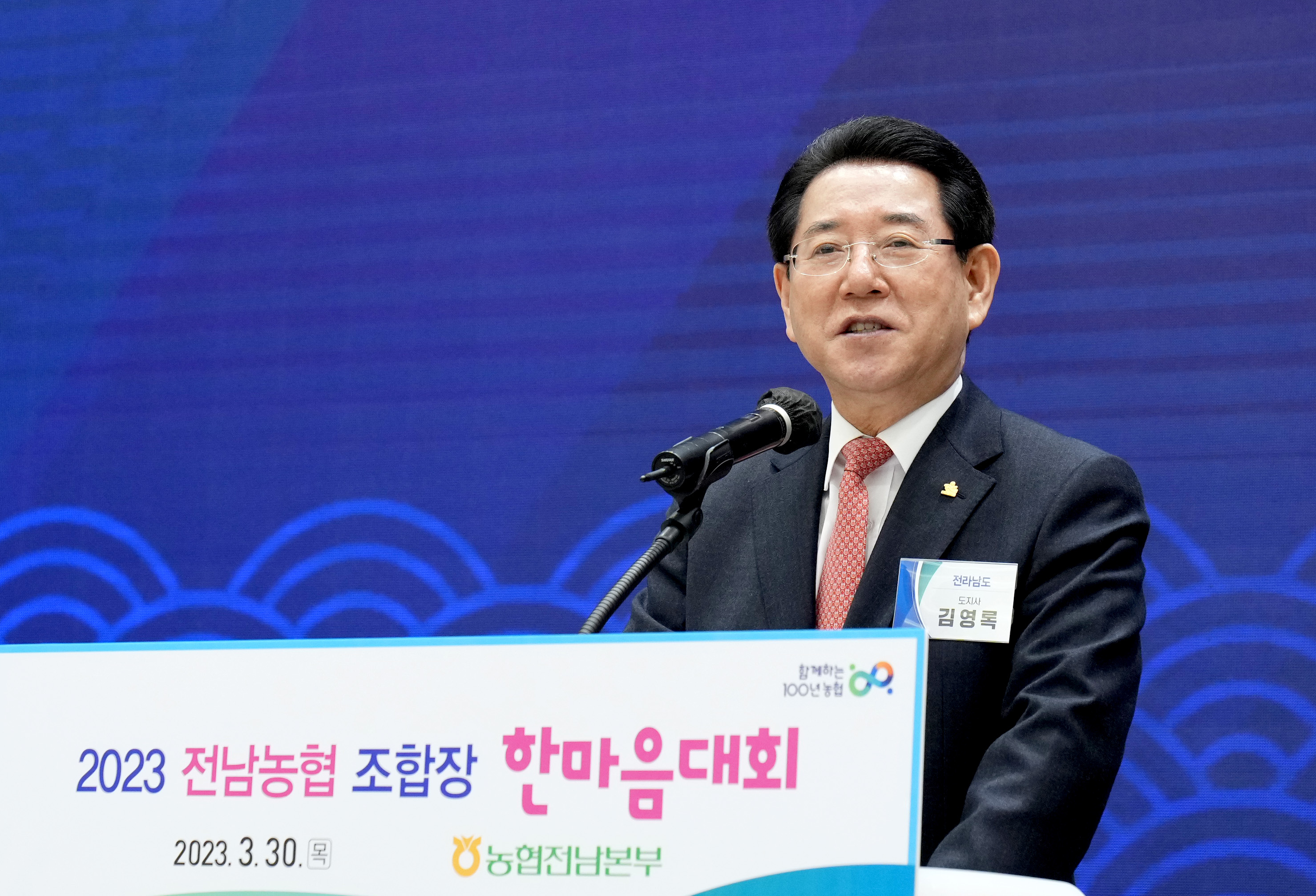전남농협 조합장 한마음대회1