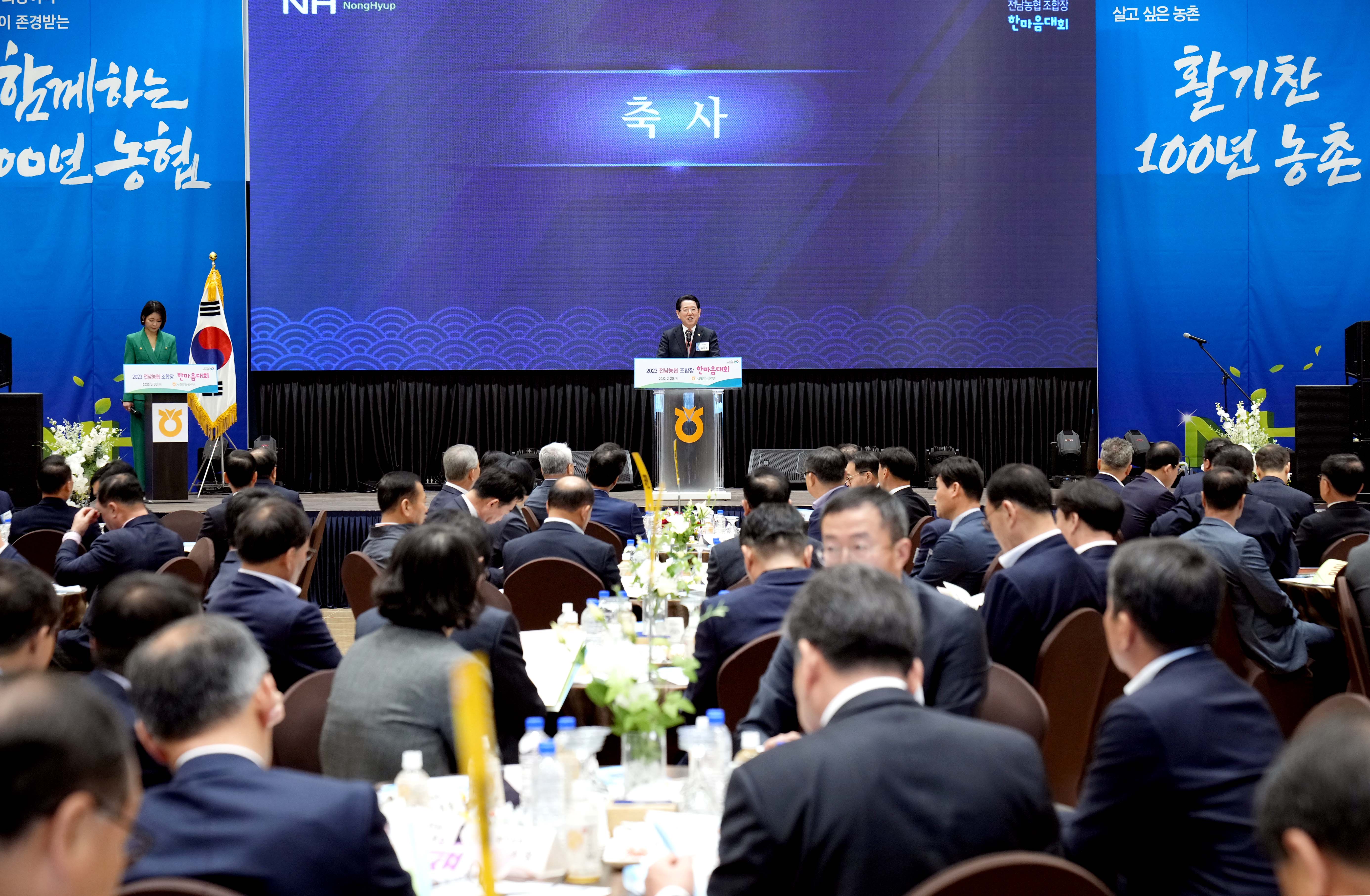 전남농협 조합장 한마음대회2