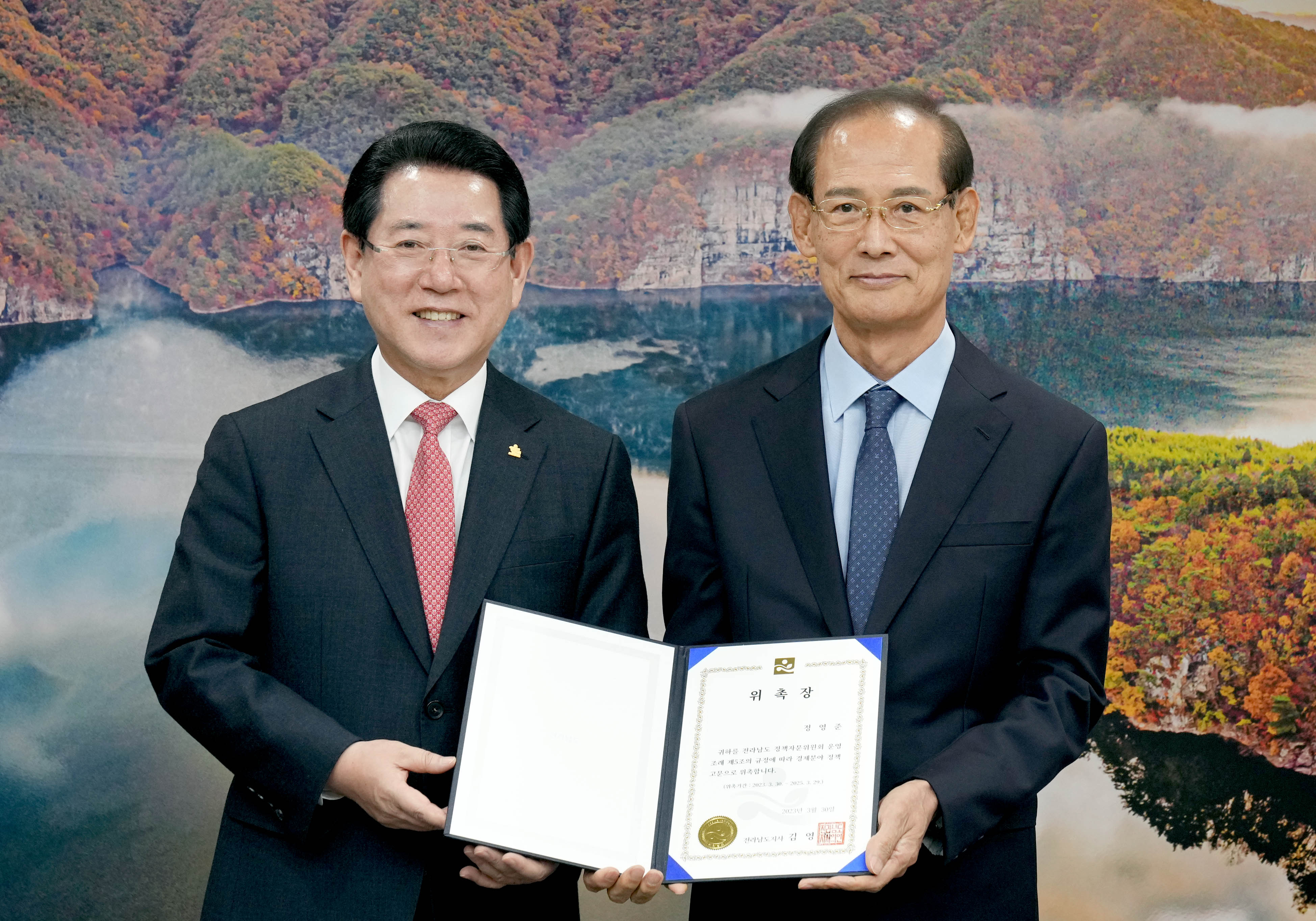 전남 신규 농업, 법률, 경제 정책고문 위촉식3