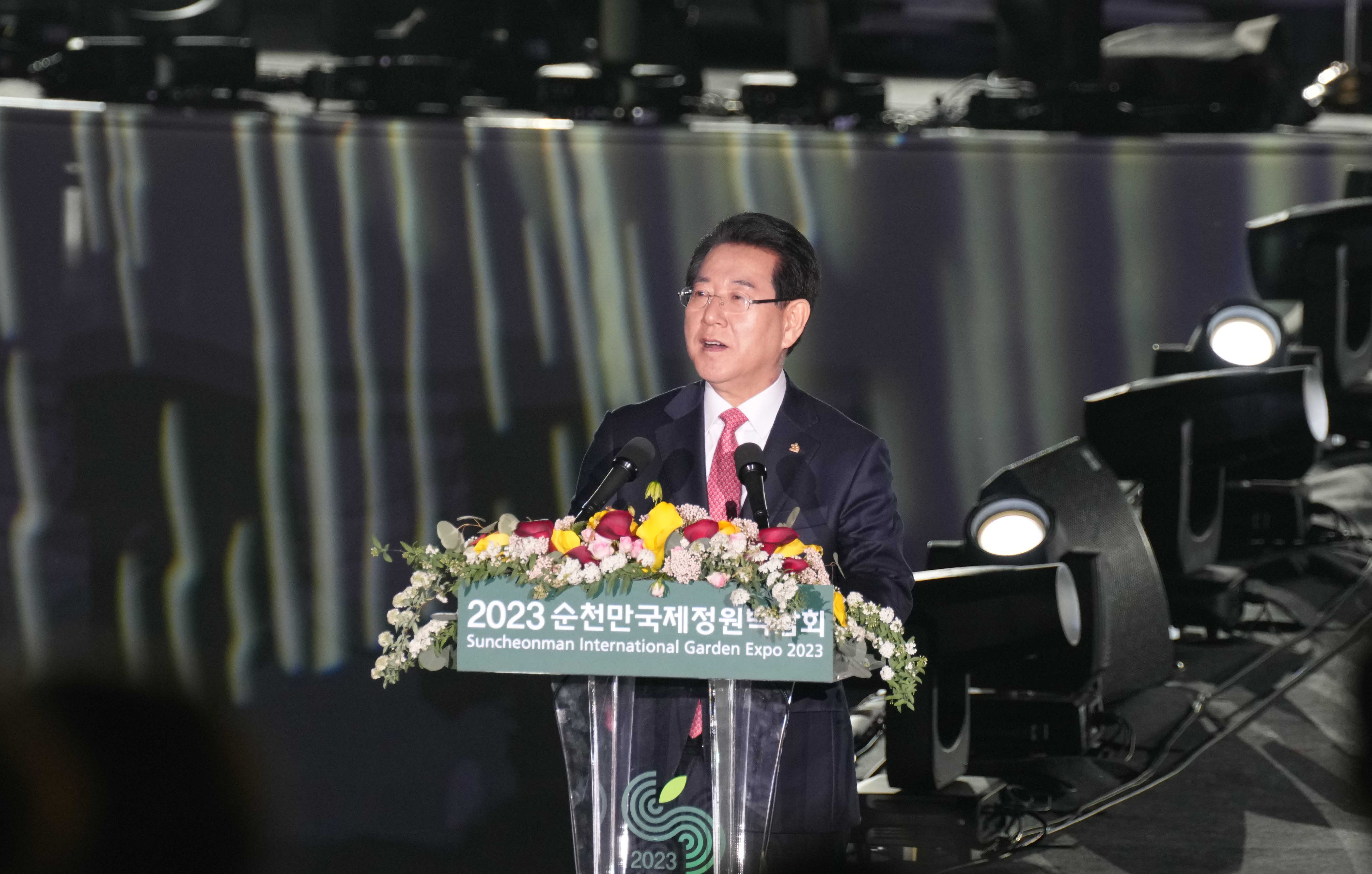 2023순천만국제정원박람회 개막 인사2