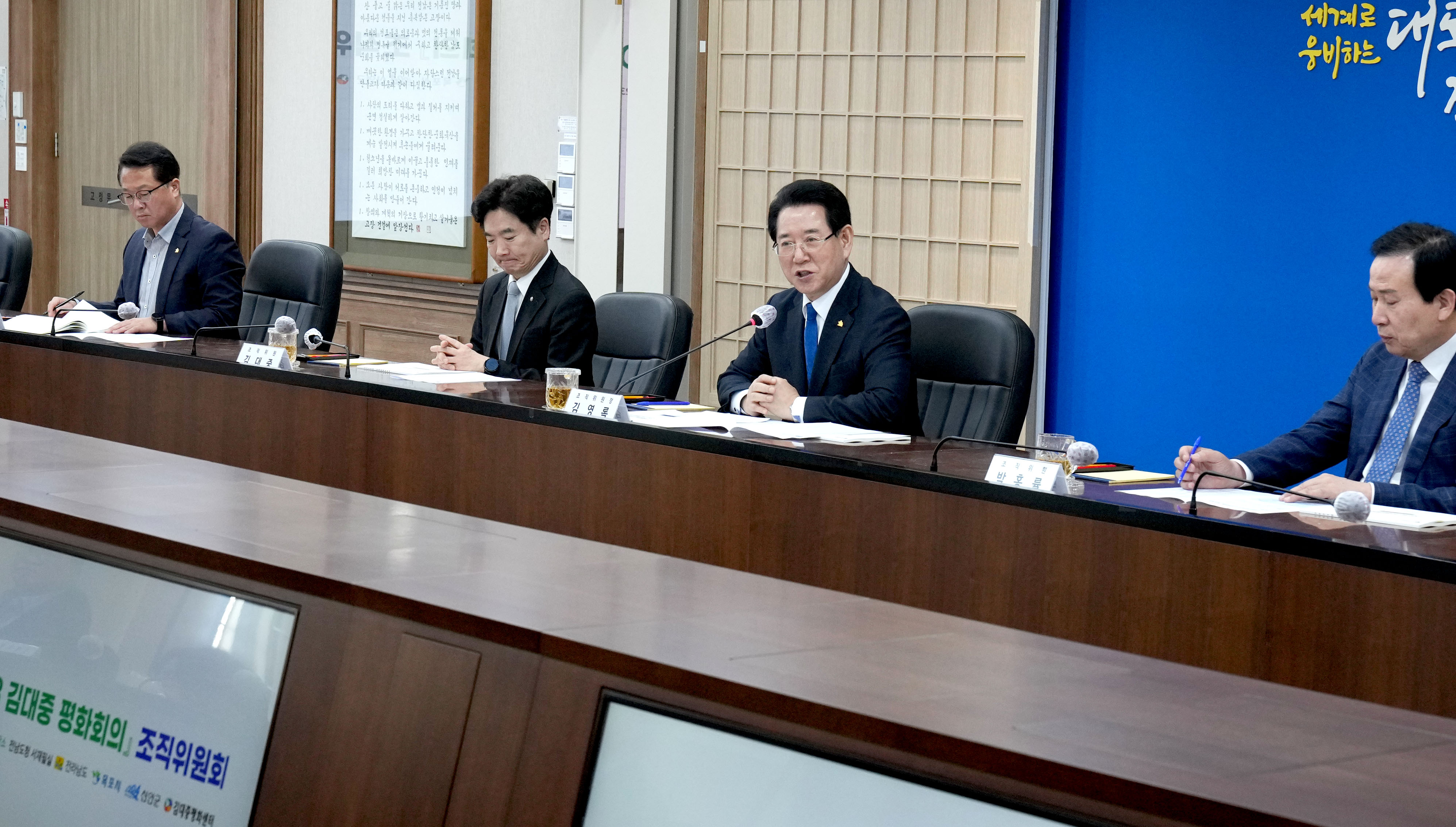 ‘2023김대중평화회의’ 조직위원회 개최5