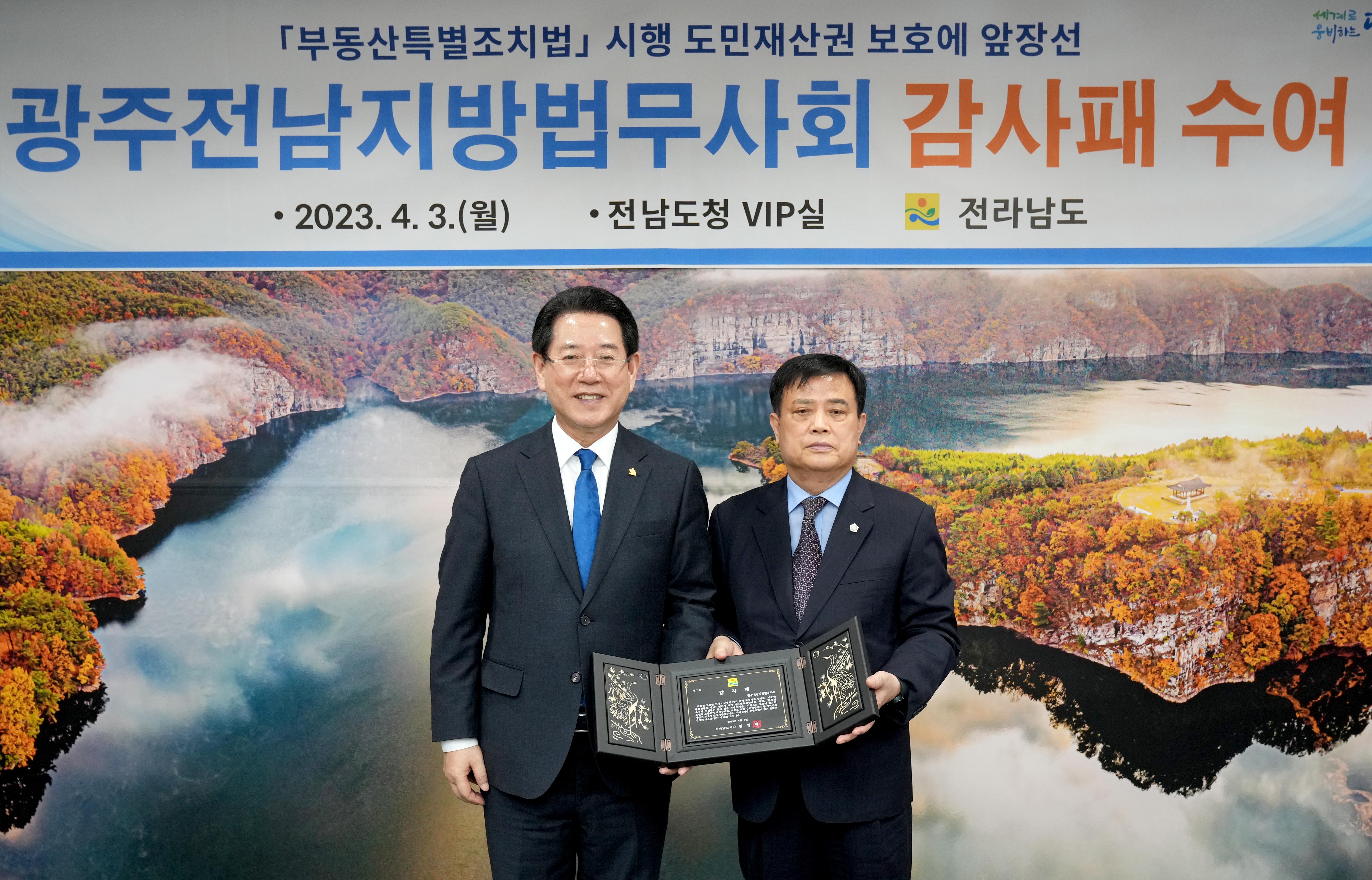광주·전남지방법무사회 감사패 수여1