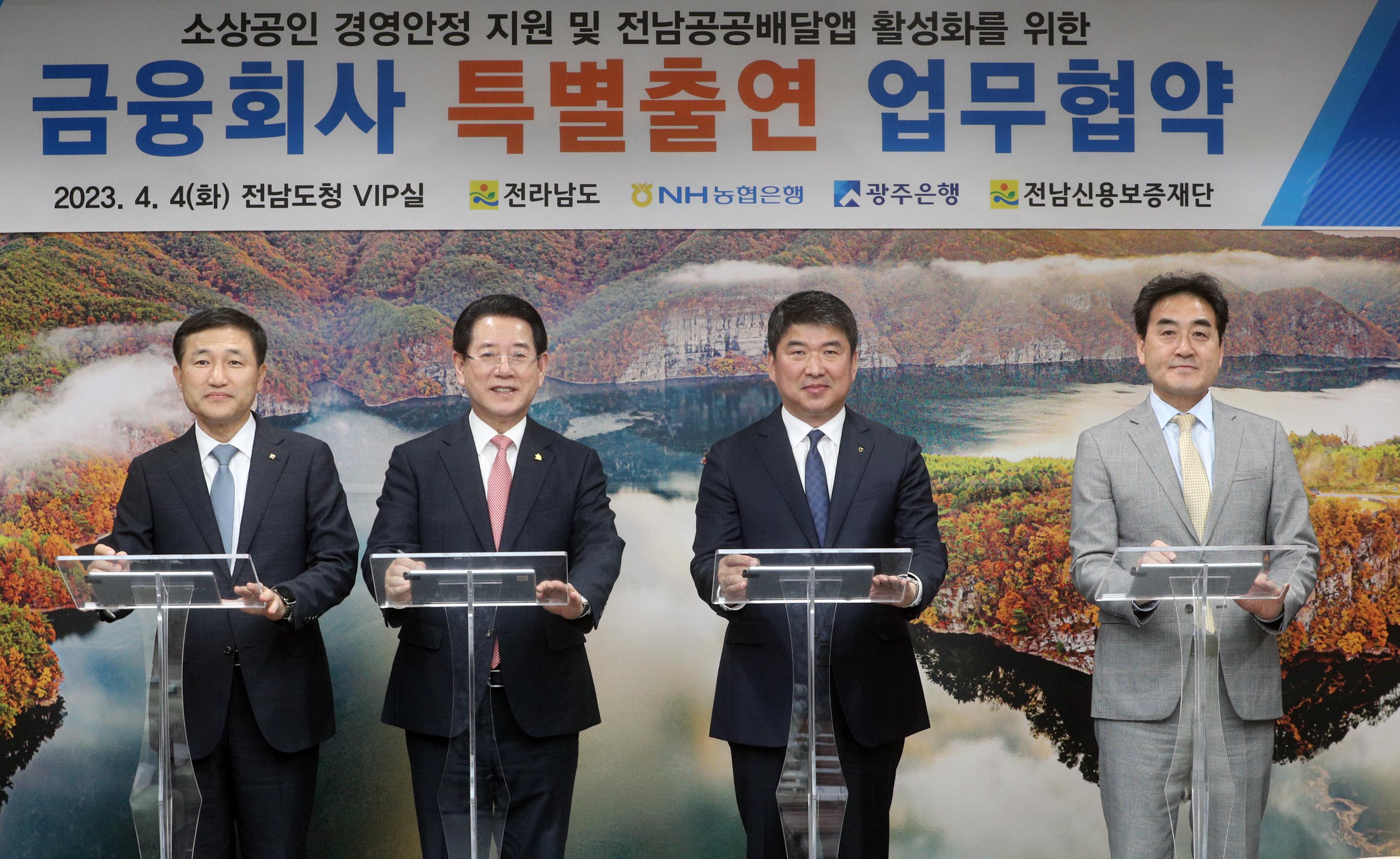 전라남도 소상공인 지원 특별출연 업무협약식1