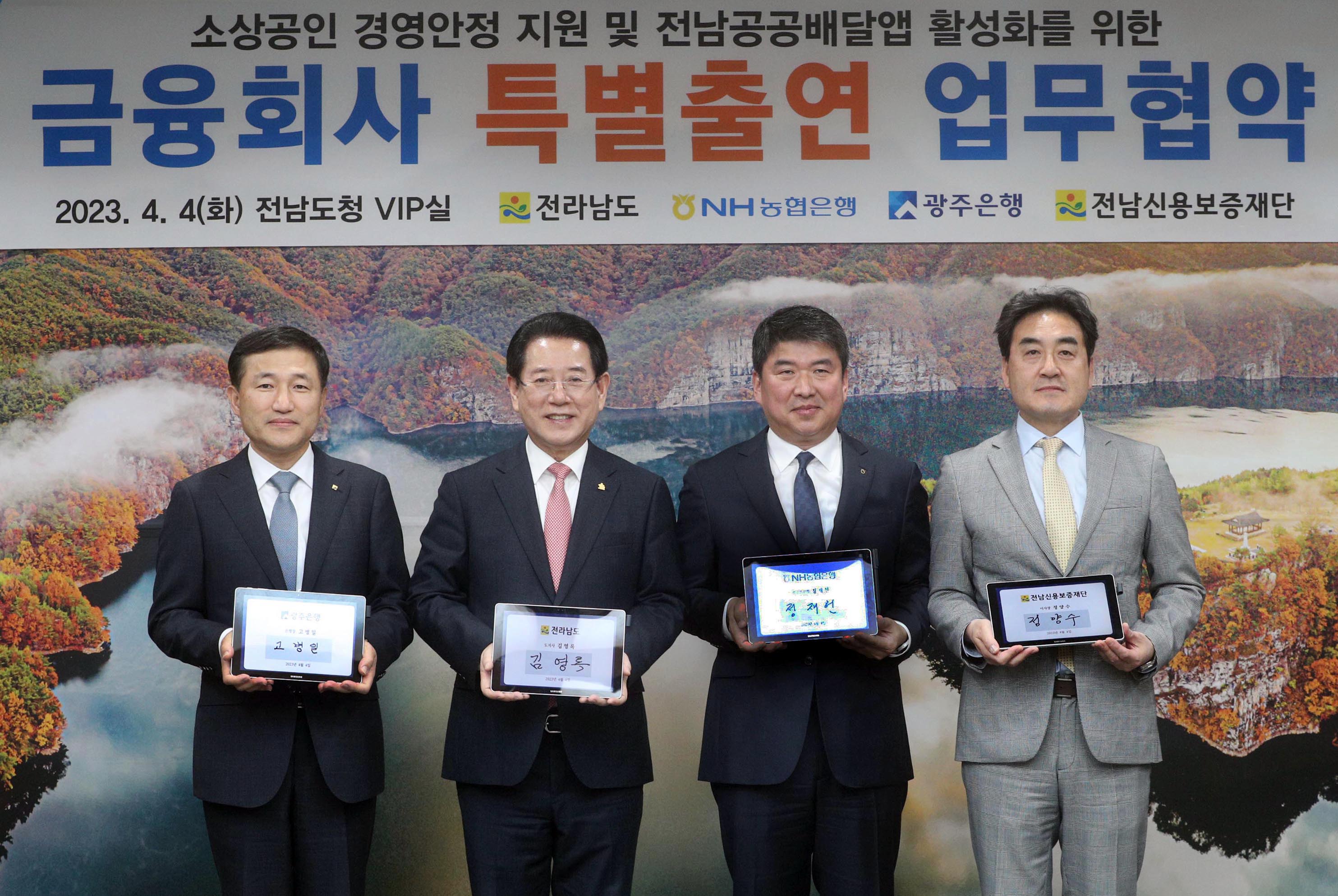 전라남도 소상공인 지원 특별출연 업무협약식2