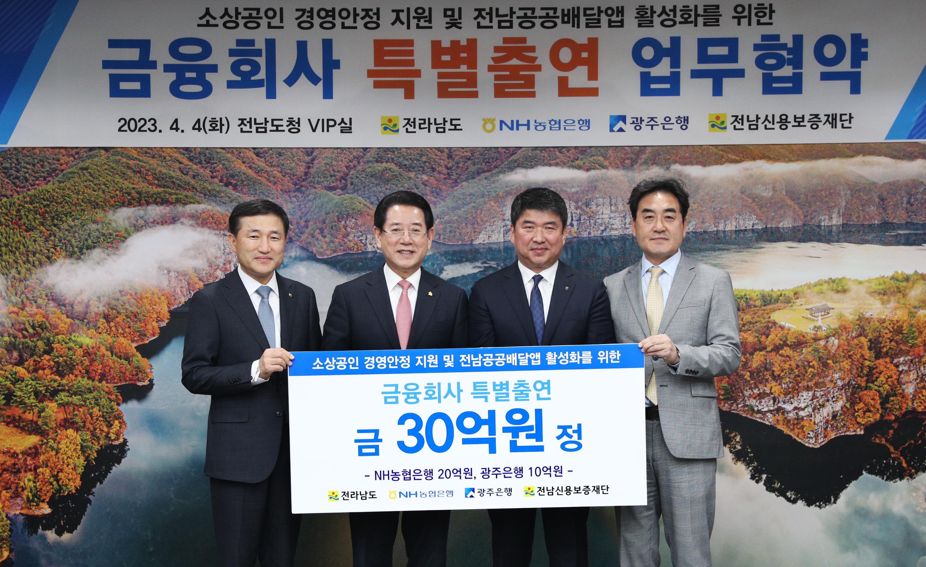 전라남도 소상공인 지원 특별출연 업무협약식3