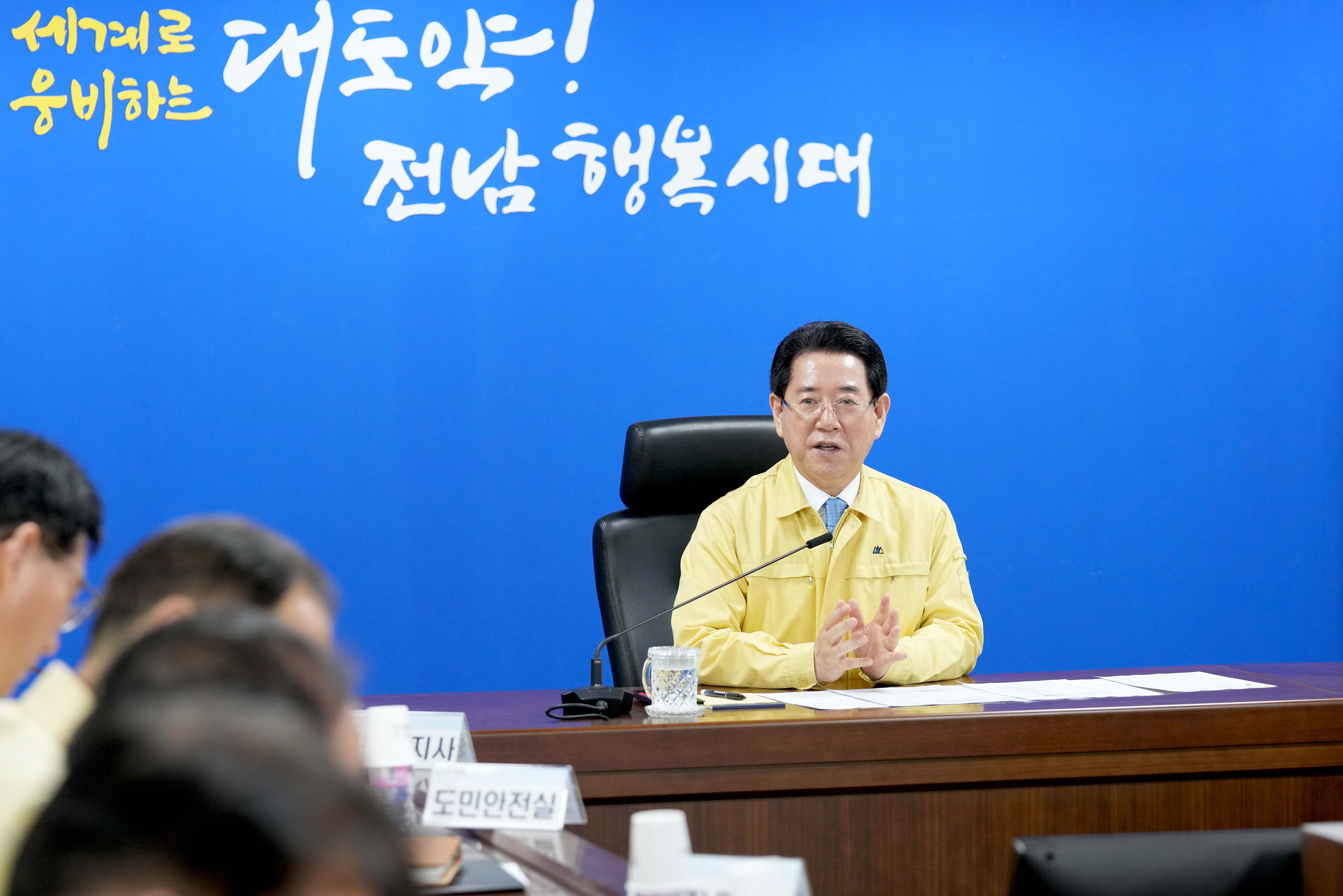 재난관리 대책보고회5