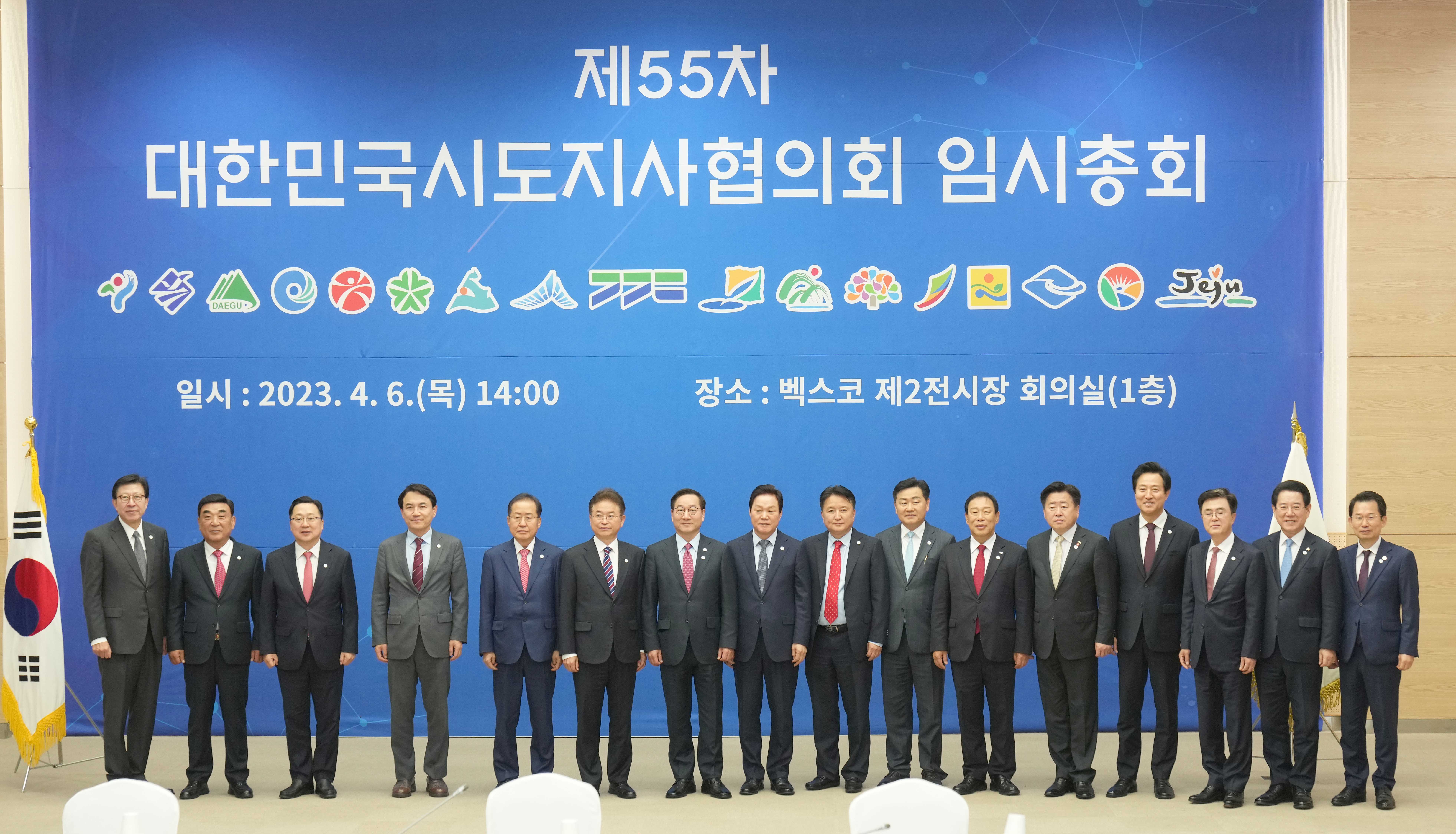 제55차 대한민국시도지사협의회 임시총회2