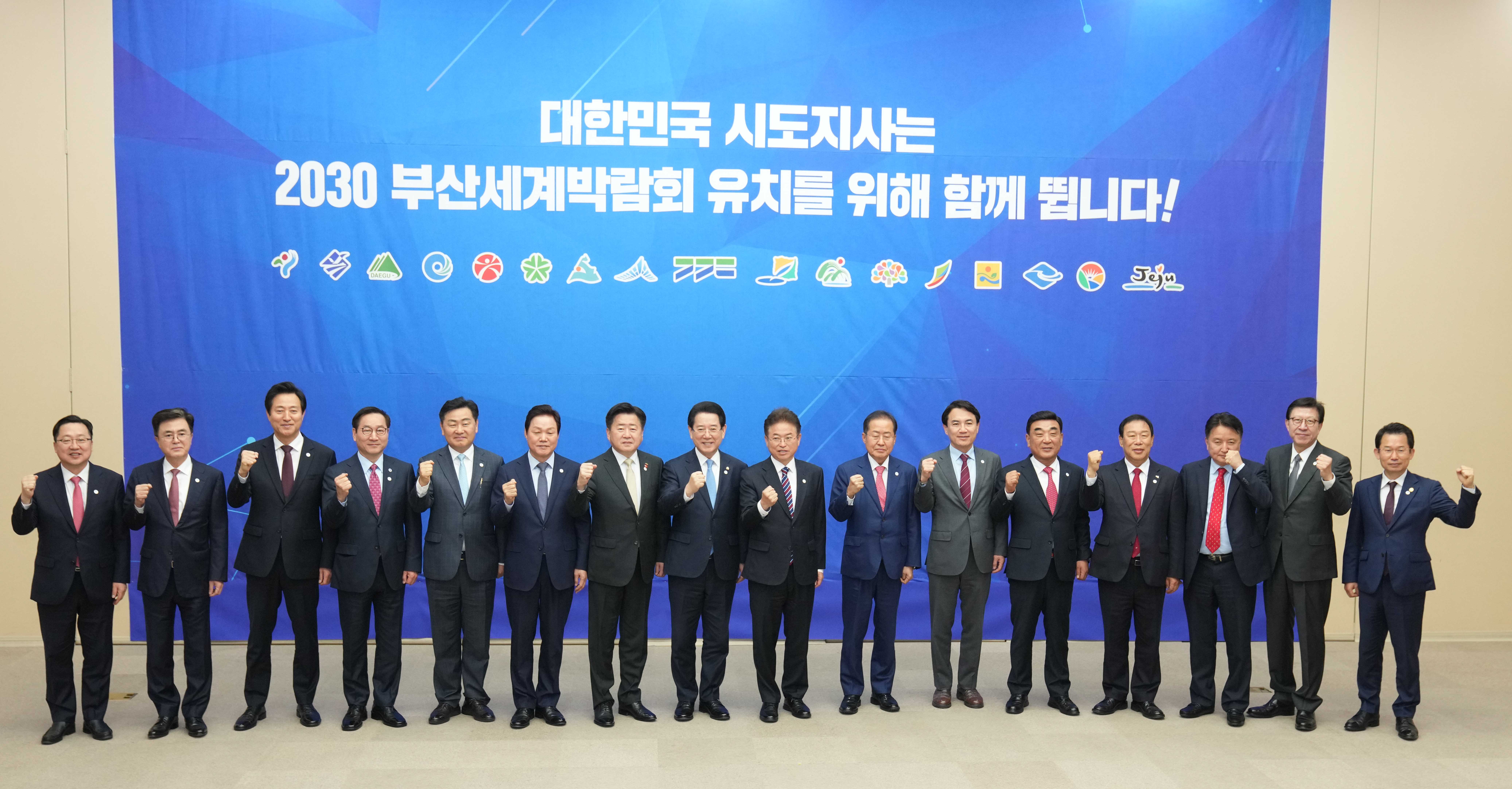 제55차 대한민국시도지사협의회 임시총회3