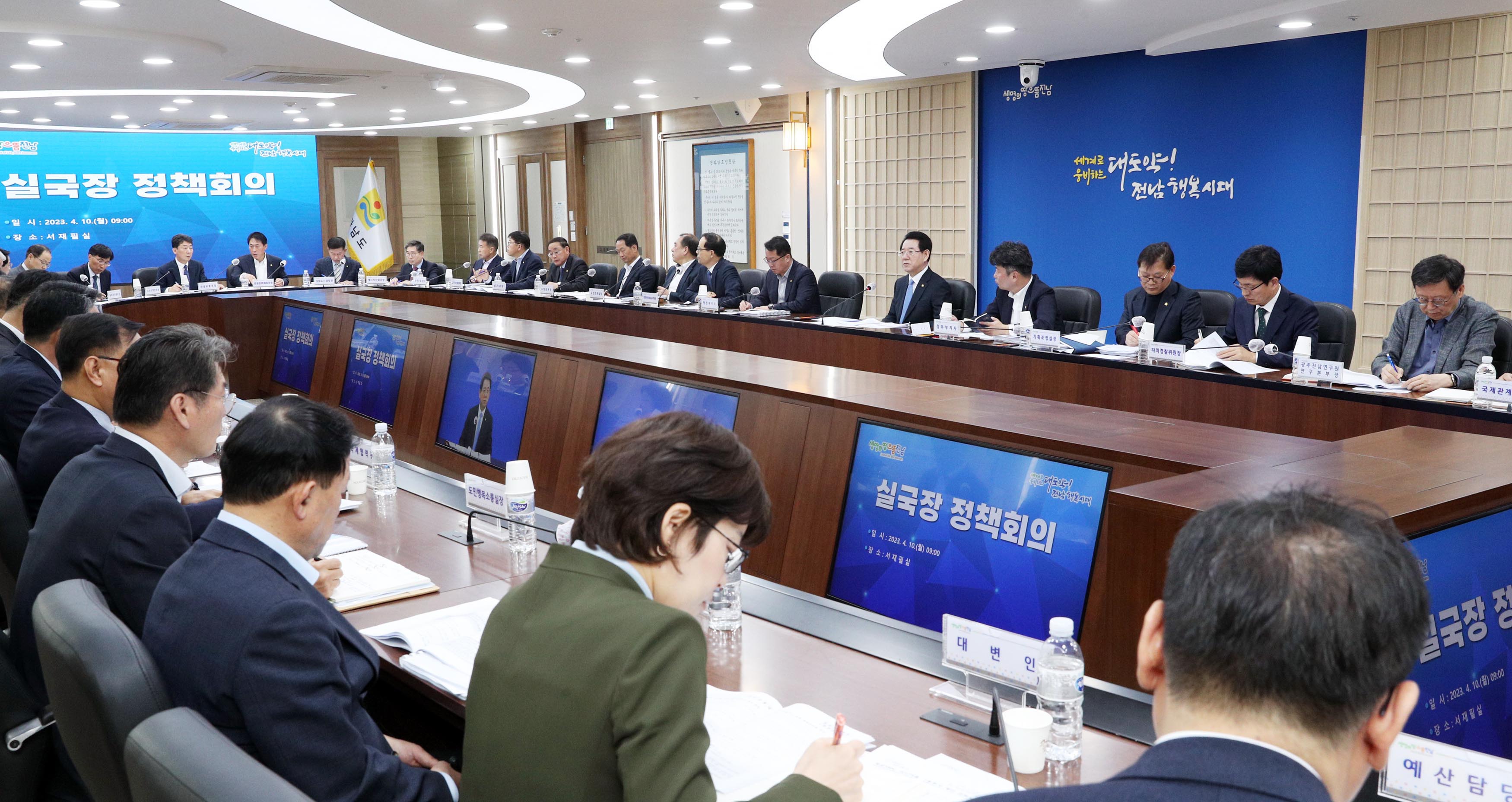 실국장 정책회의2