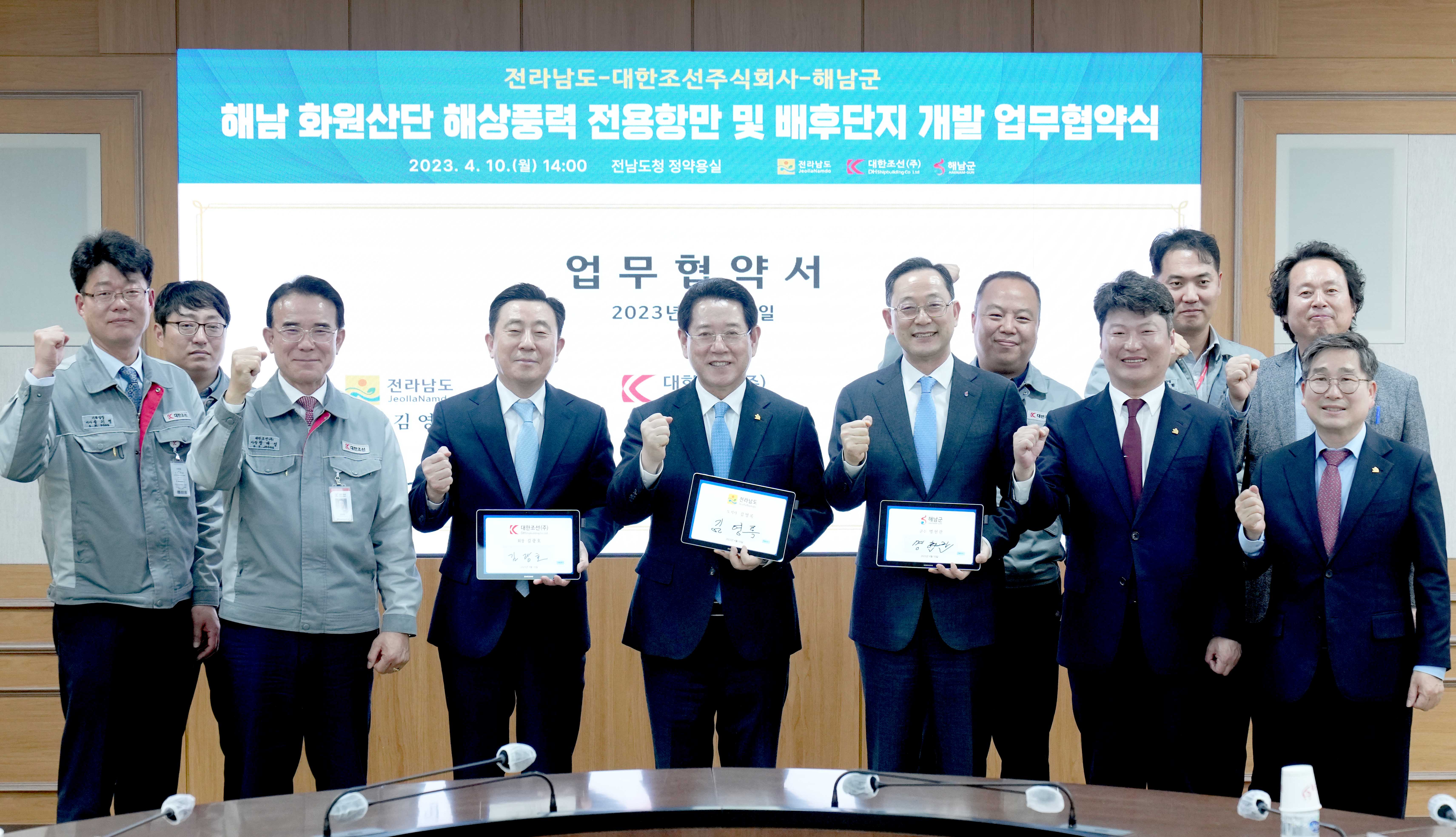 전라남도-대한조선(주)-해남군 화원산단 개발 업무협약1