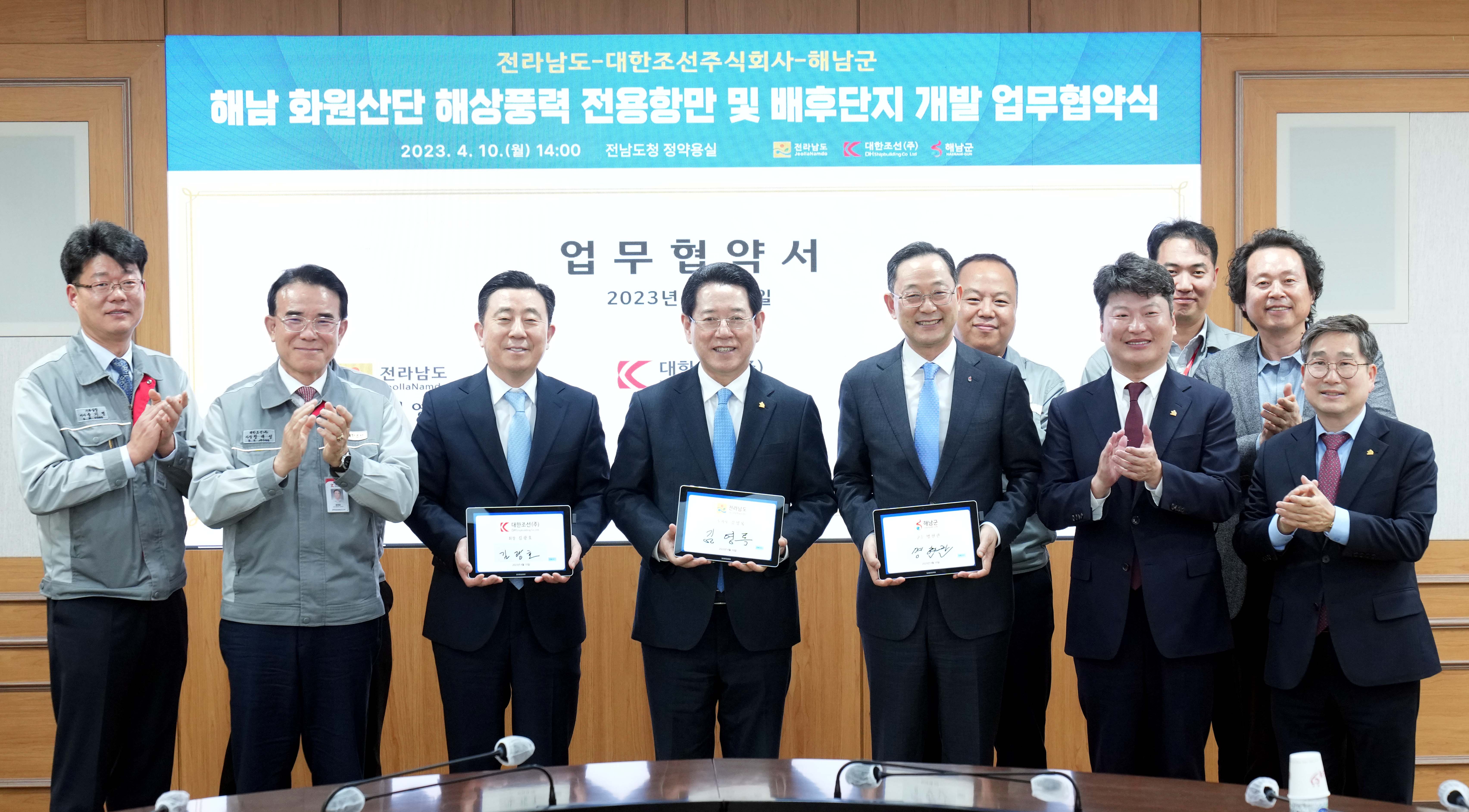 전라남도-대한조선(주)-해남군 화원산단 개발 업무협약2