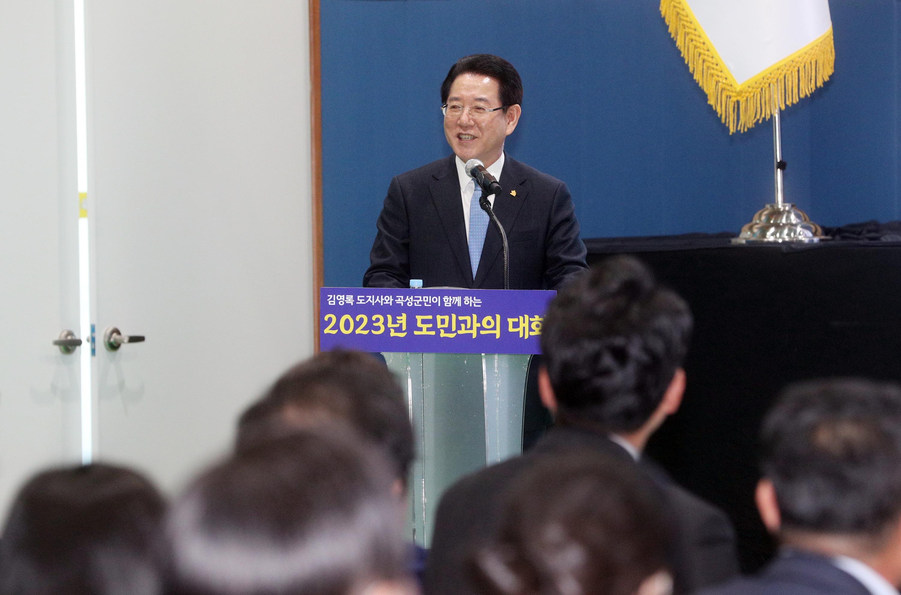 2023년 곡성군 도민과의 대화2