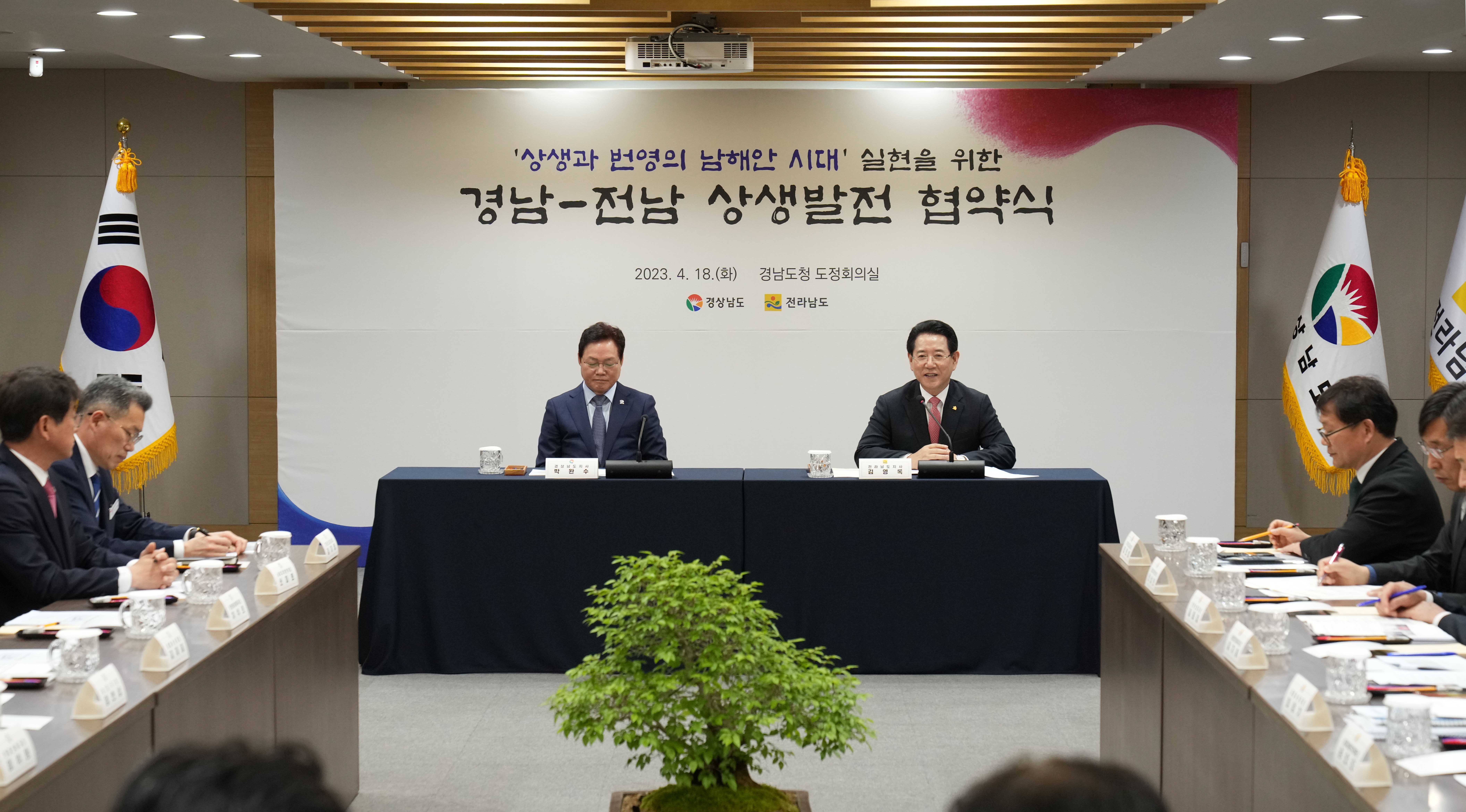 전남·경남 상생발전 협약식3