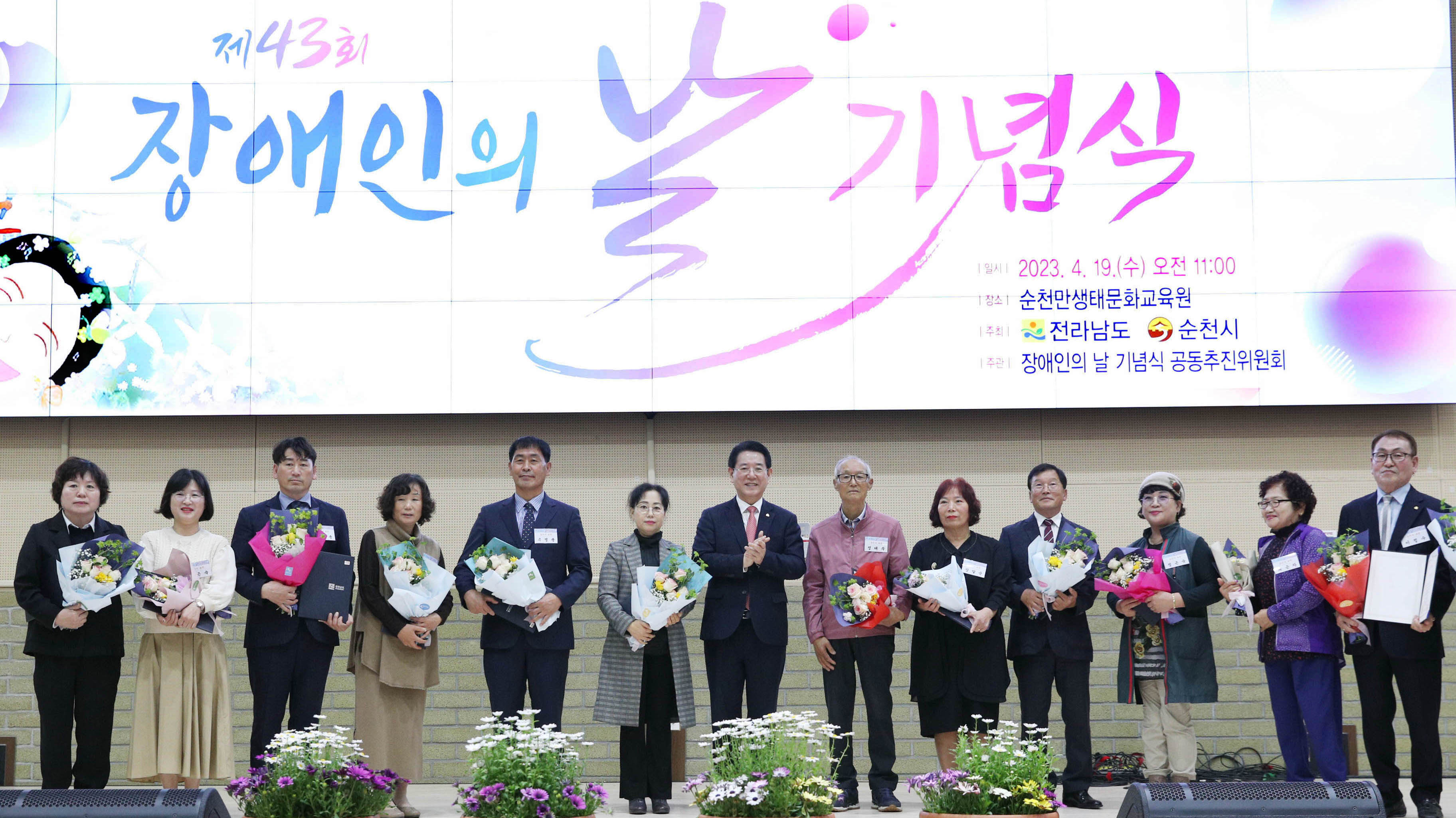 제43회 장애인의 날 기념식1