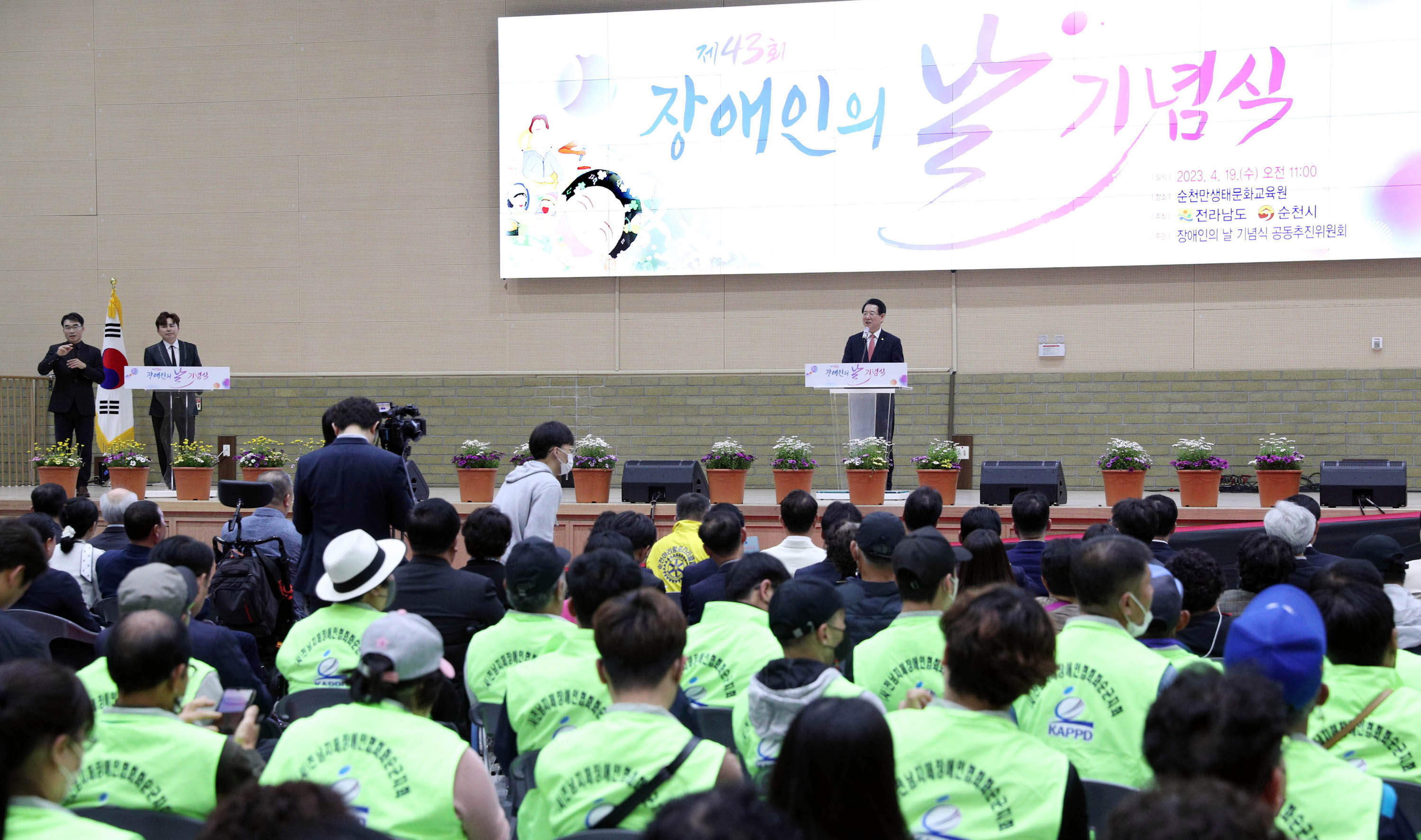 제43회 장애인의 날 기념식1