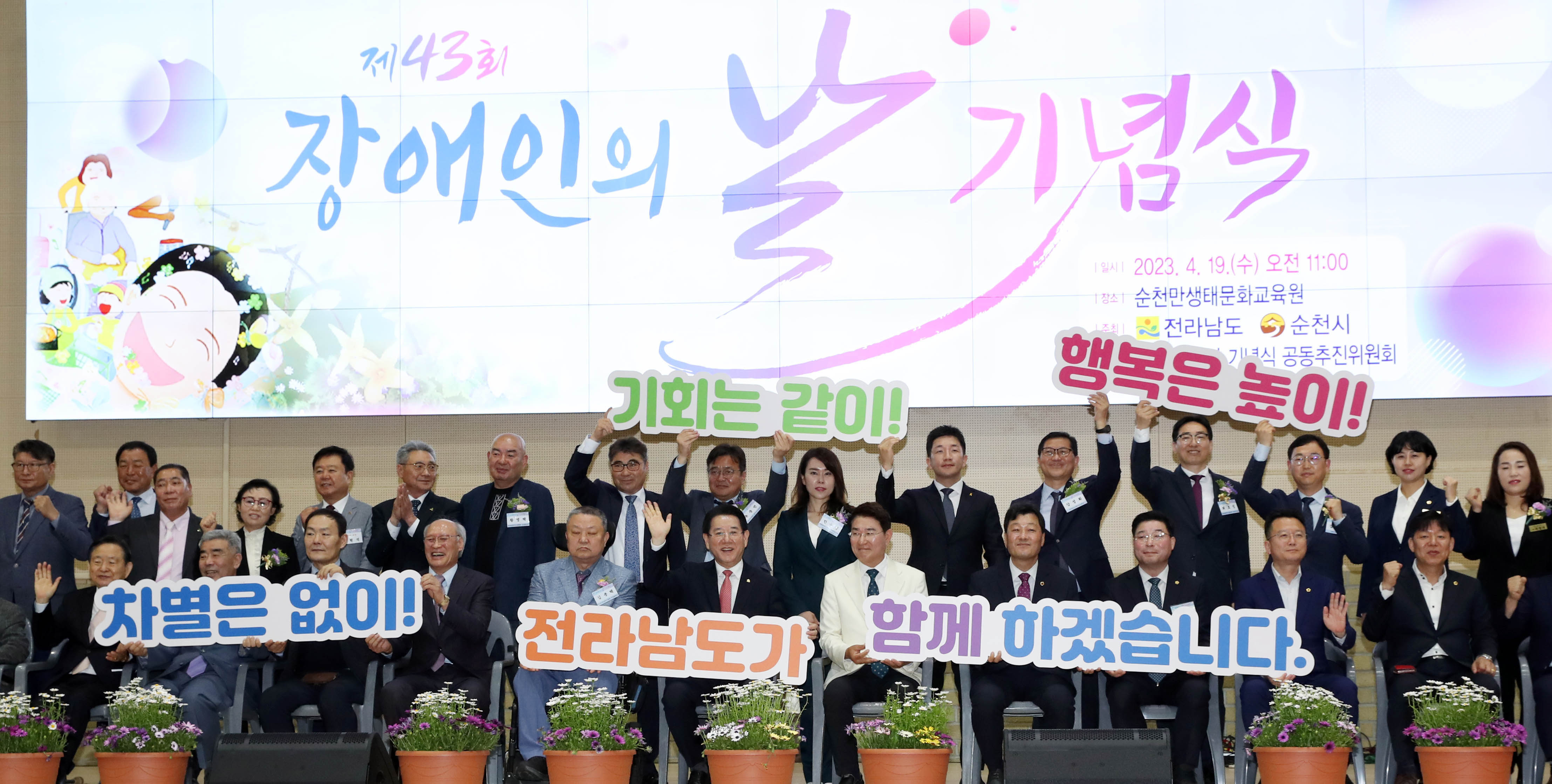 제43회 장애인의 날 기념식1