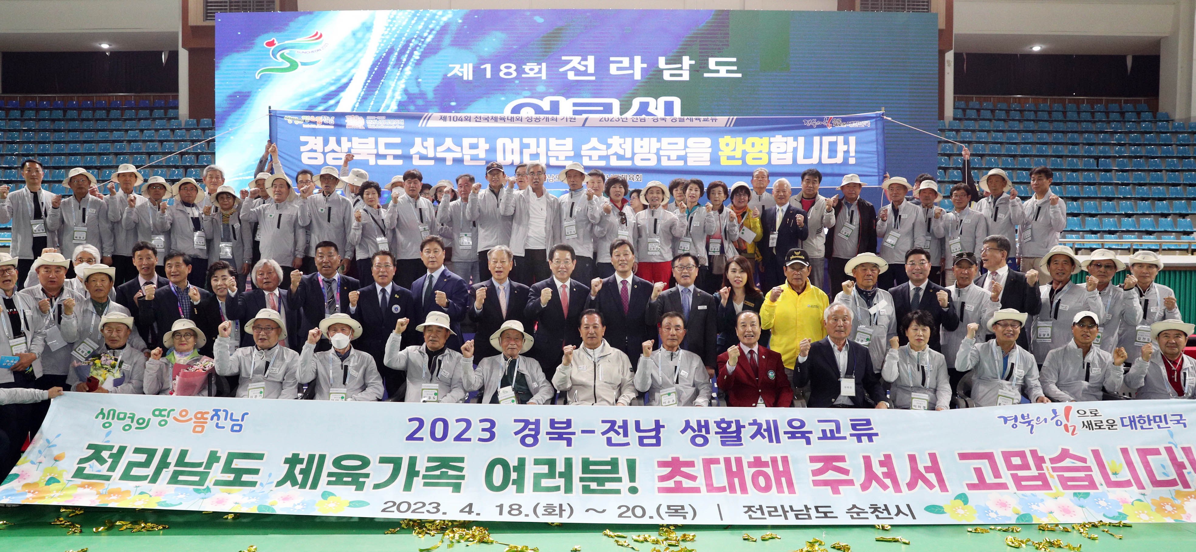 제18회 전라남도 어르신생활체육대축전1