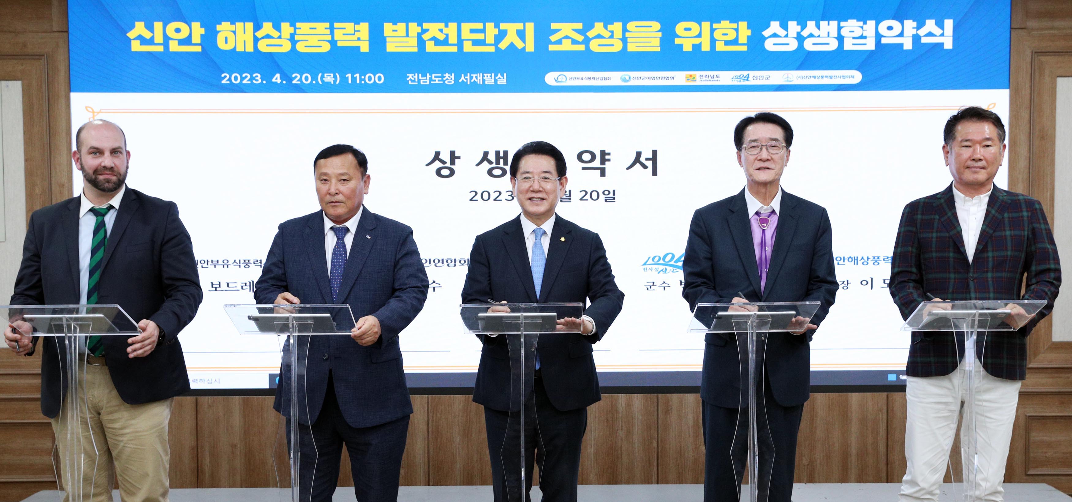 신안 해상풍력발전단지 조성을 위한 상생협약식1