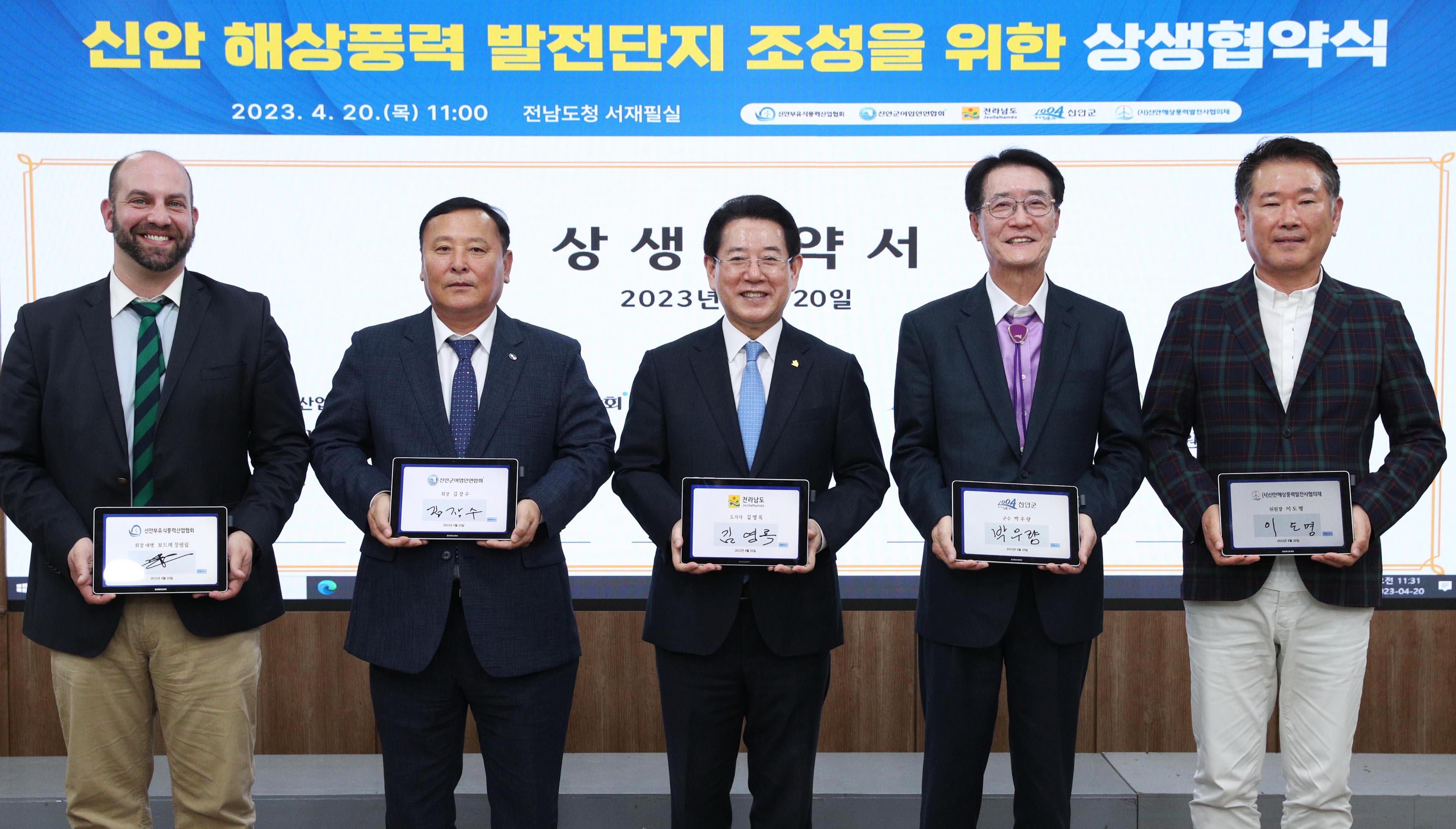 신안 해상풍력발전단지 조성을 위한 상생협약식2