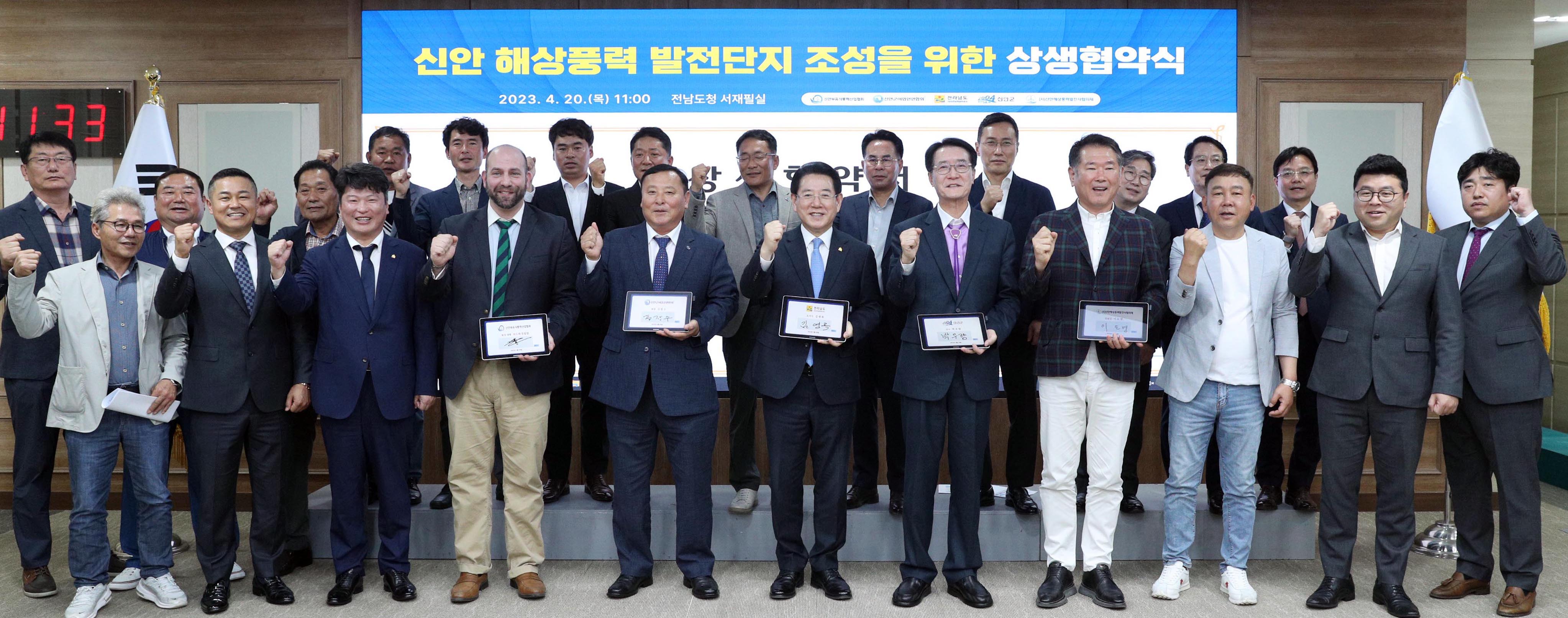 신안 해상풍력발전단지 조성을 위한 상생협약식1