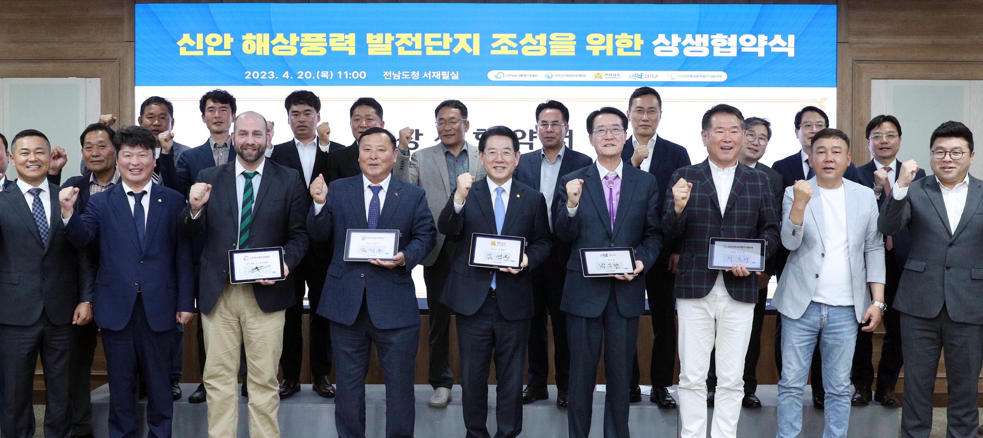 신안 해상풍력발전단지 조성을 위한 상생협약식2